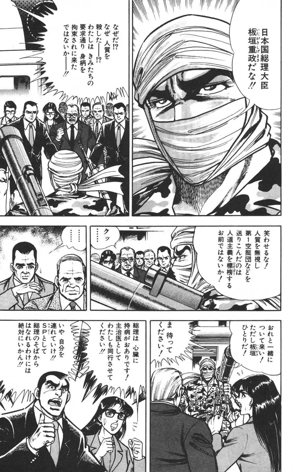 密令杀手 牙 第1巻 Page.92