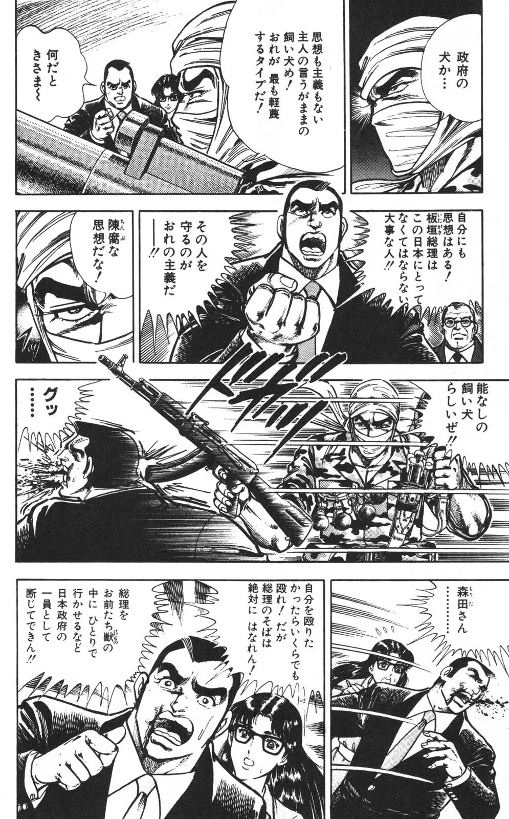 密令杀手 牙 第1巻 Page.93