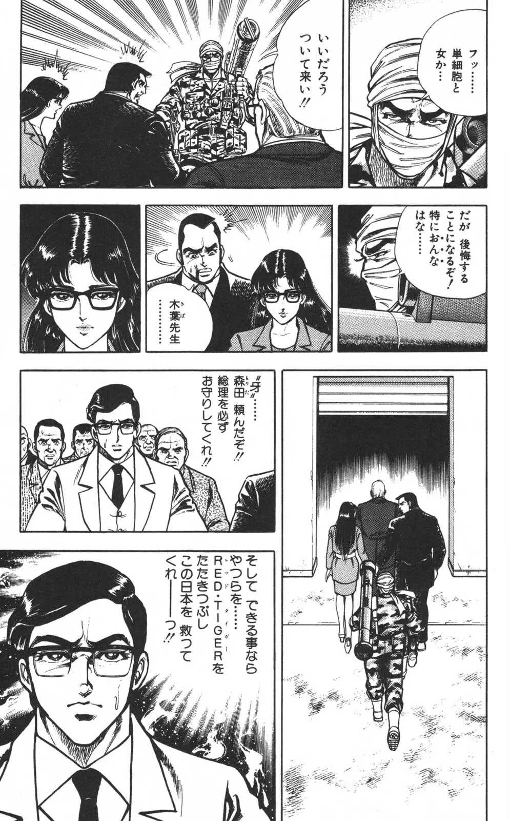 密令杀手 牙 第1巻 Page.94