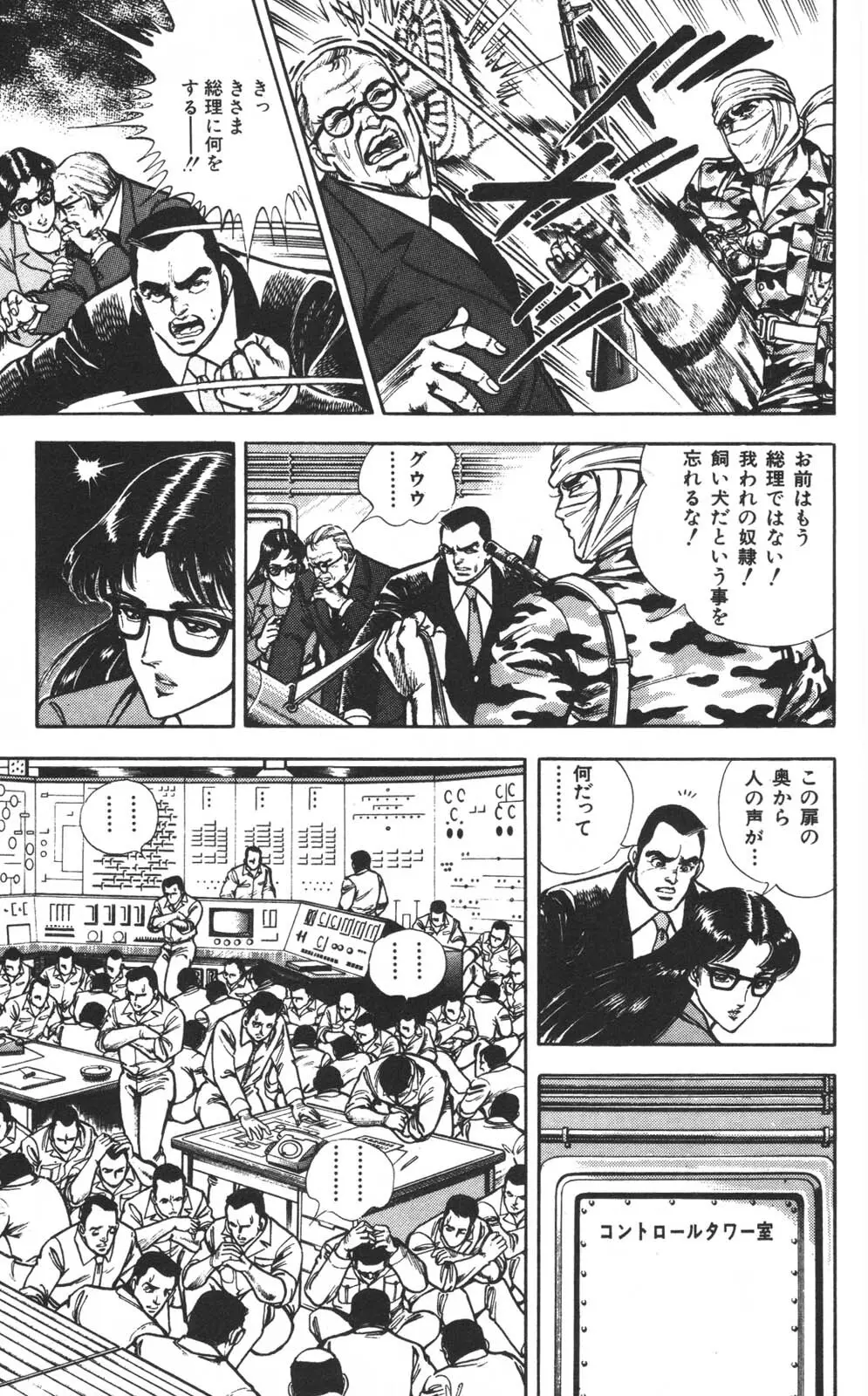 密令杀手 牙 第1巻 Page.96