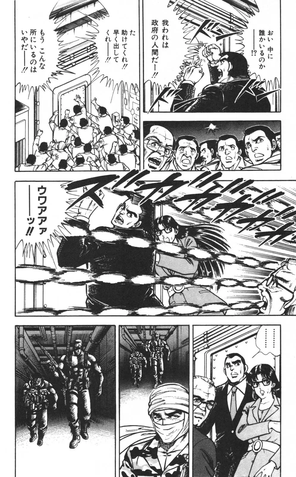 密令杀手 牙 第1巻 Page.97