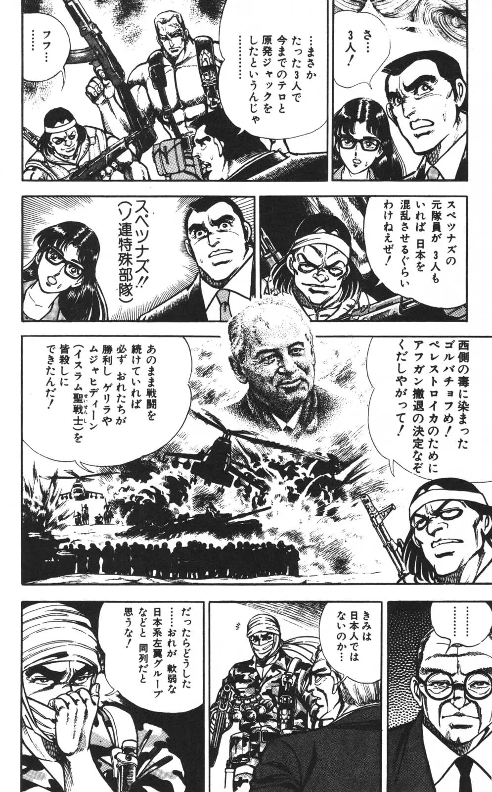 密令杀手 牙 第1巻 Page.99