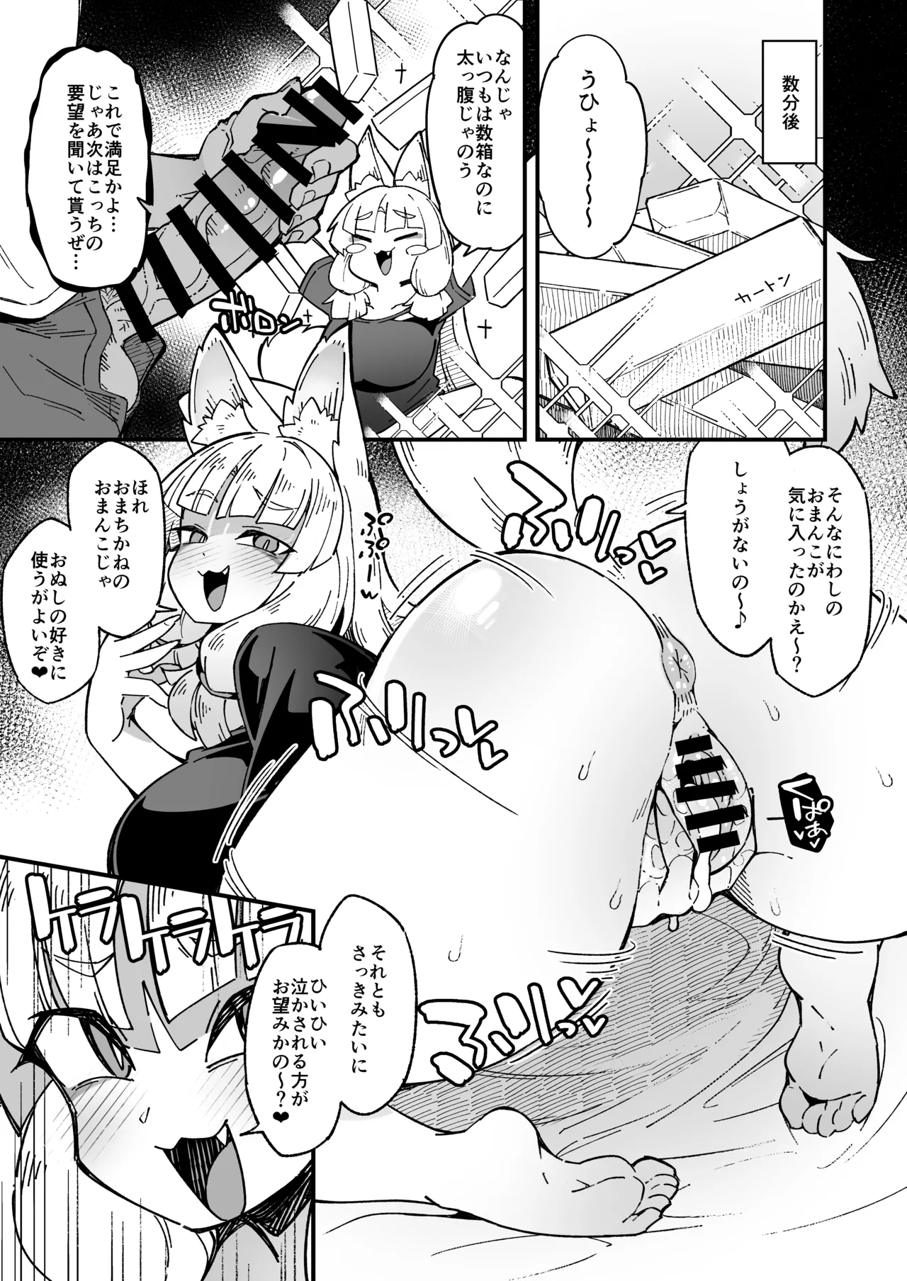 僕の街の人外奇譚～お狐様編～ Page.12