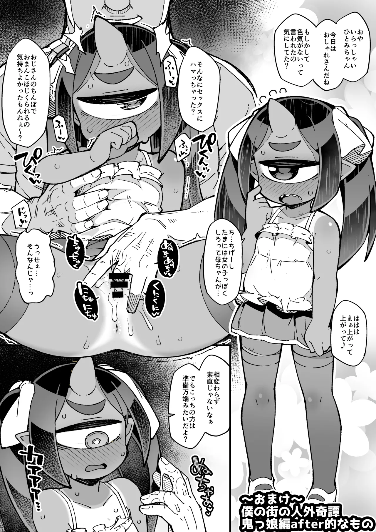 僕の街の人外奇譚～お狐様編～ Page.24