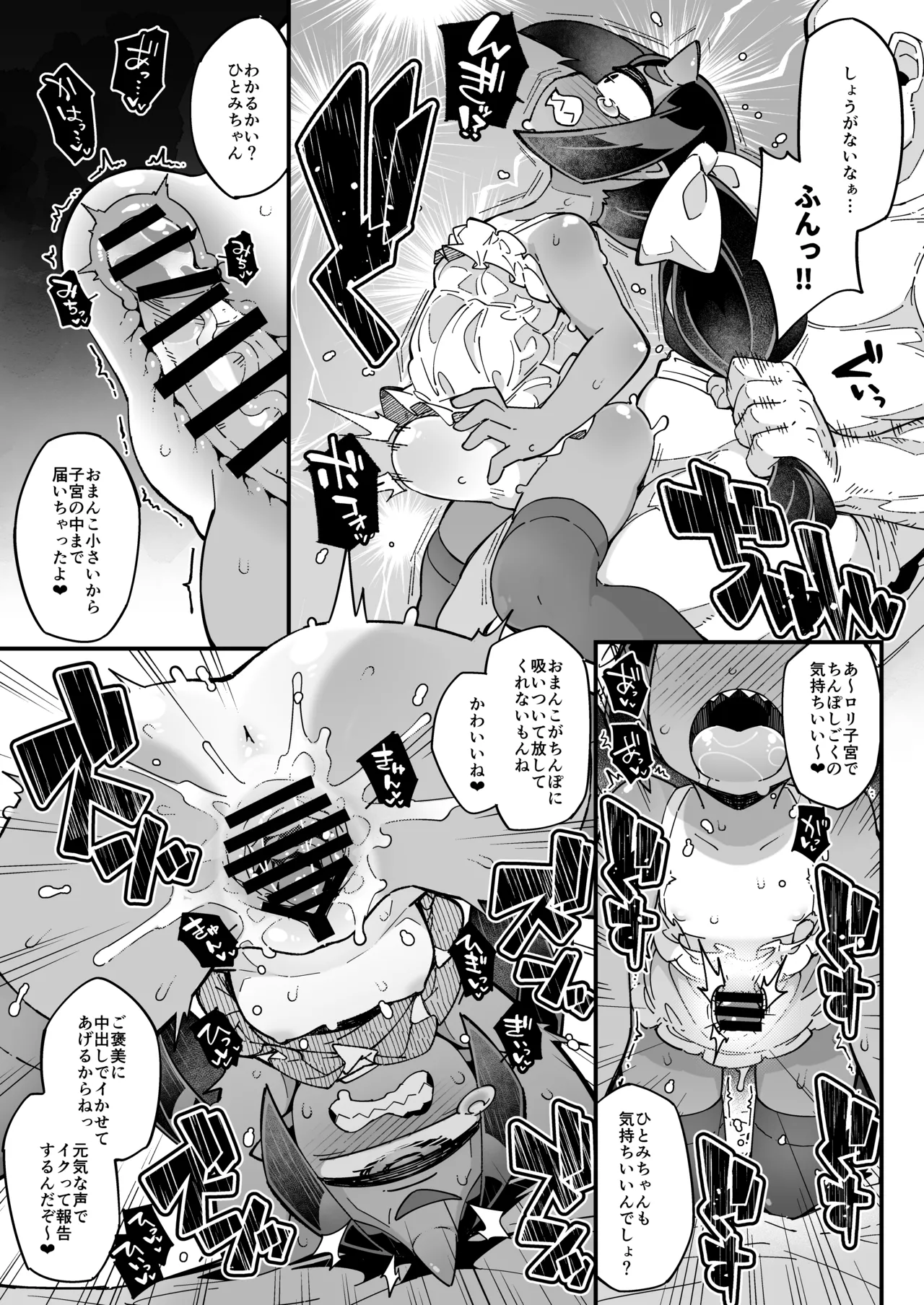 僕の街の人外奇譚～お狐様編～ Page.26