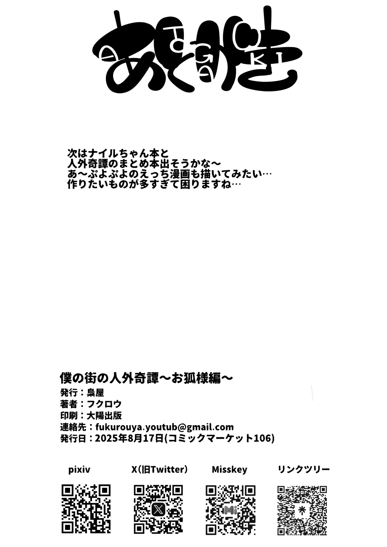 僕の街の人外奇譚～お狐様編～ Page.29