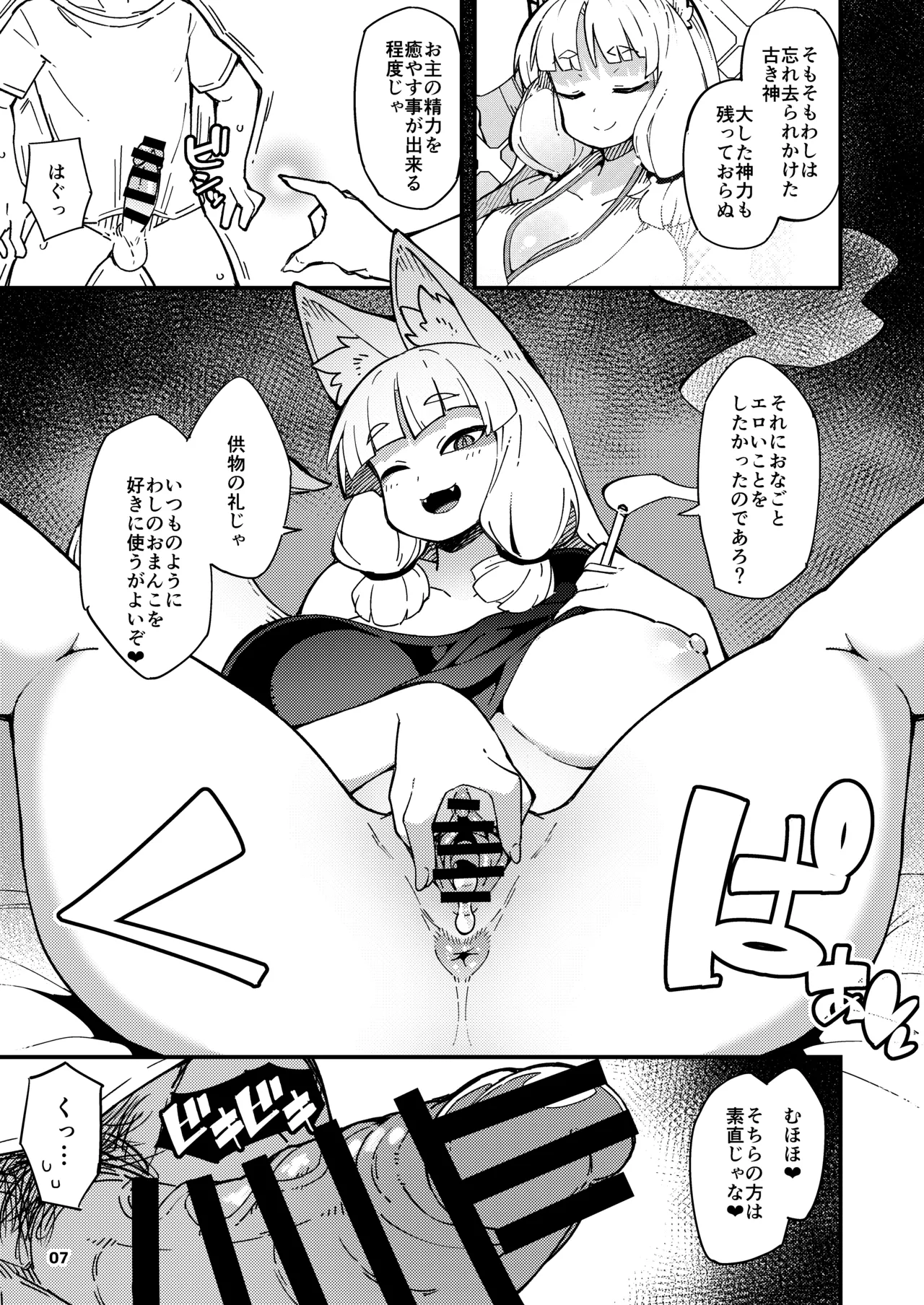 僕の街の人外奇譚～お狐様編～ Page.34