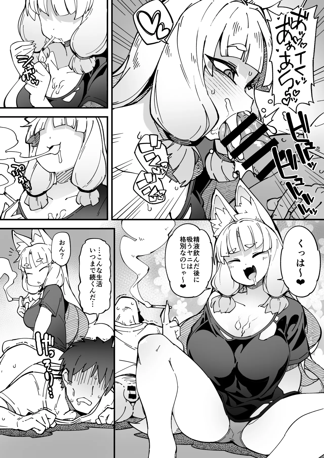僕の街の人外奇譚～お狐様編～ Page.4