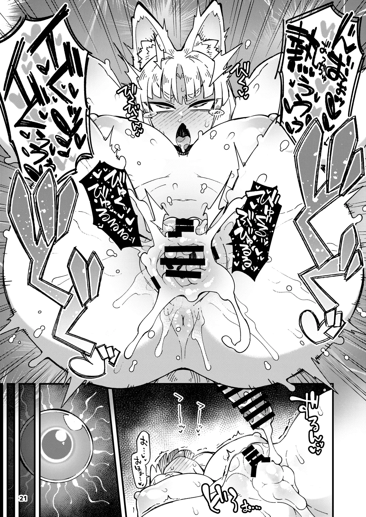 僕の街の人外奇譚～お狐様編～ Page.48