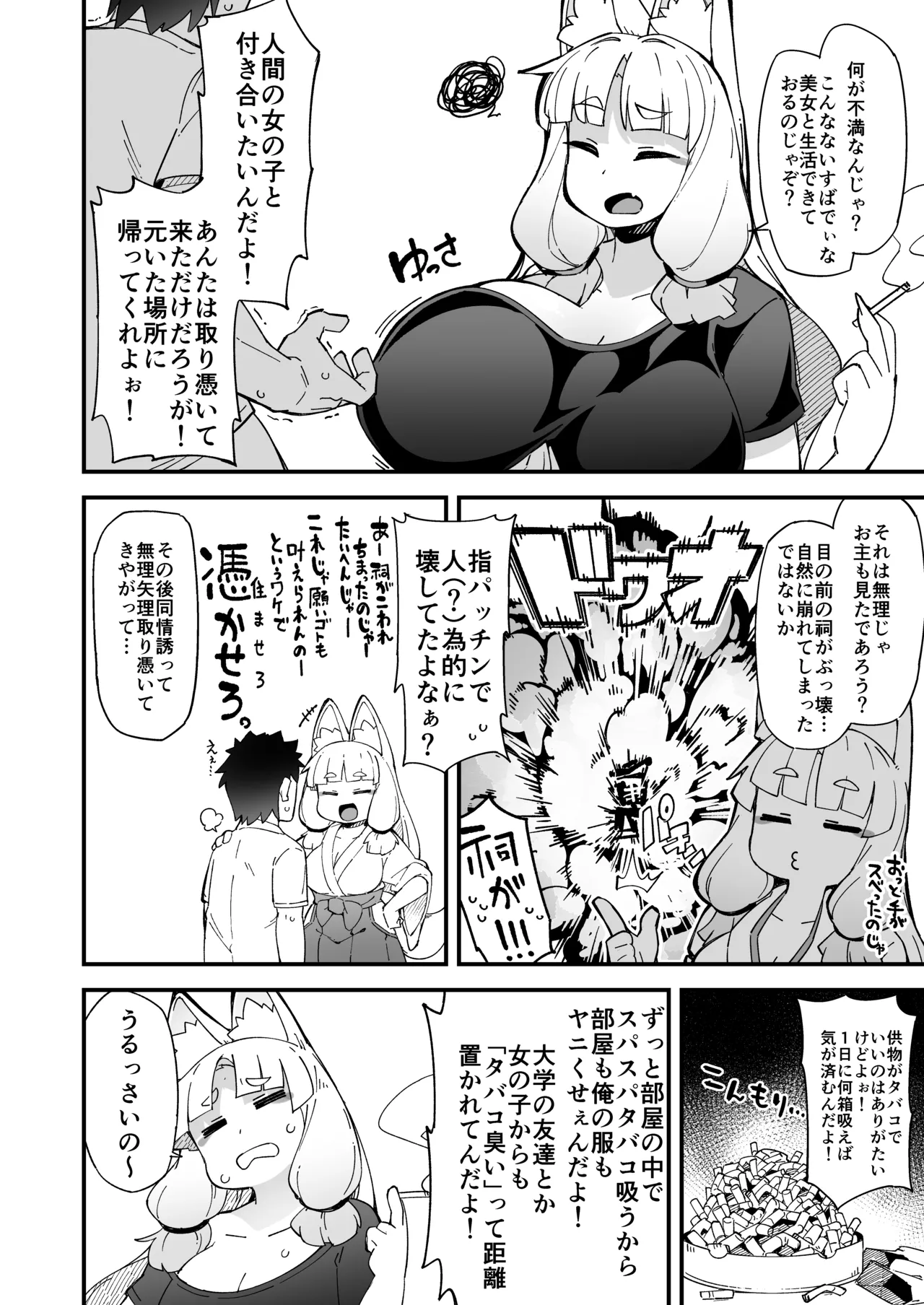 僕の街の人外奇譚～お狐様編～ Page.5