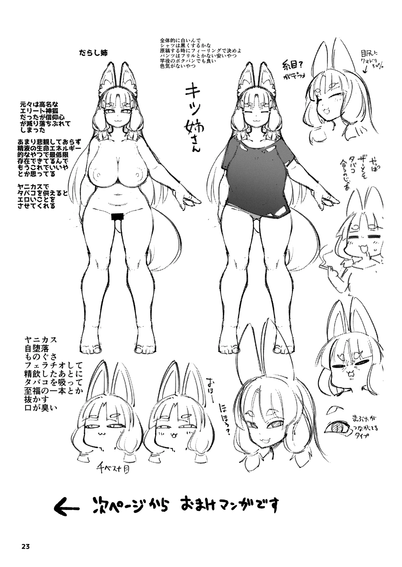 僕の街の人外奇譚～お狐様編～ Page.50