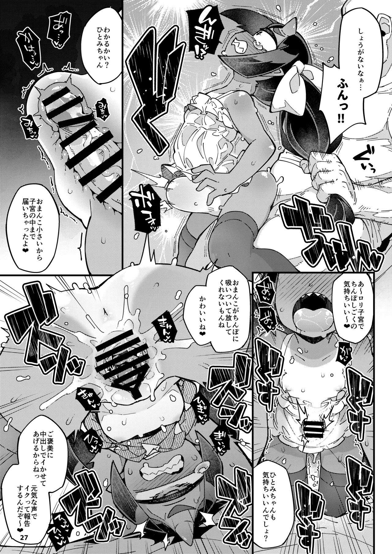 僕の街の人外奇譚～お狐様編～ Page.54
