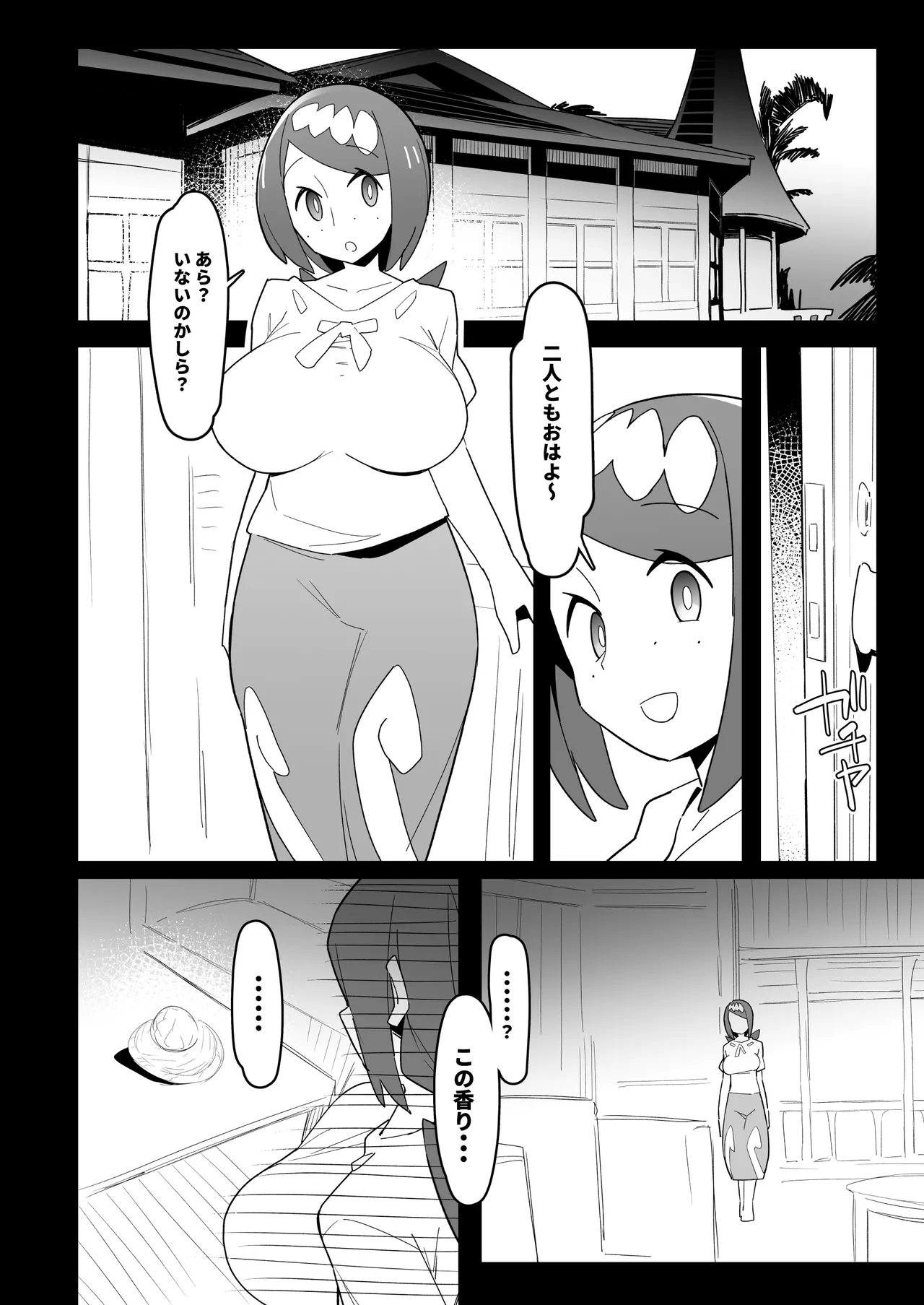 まるしぃ夏2 Page.3