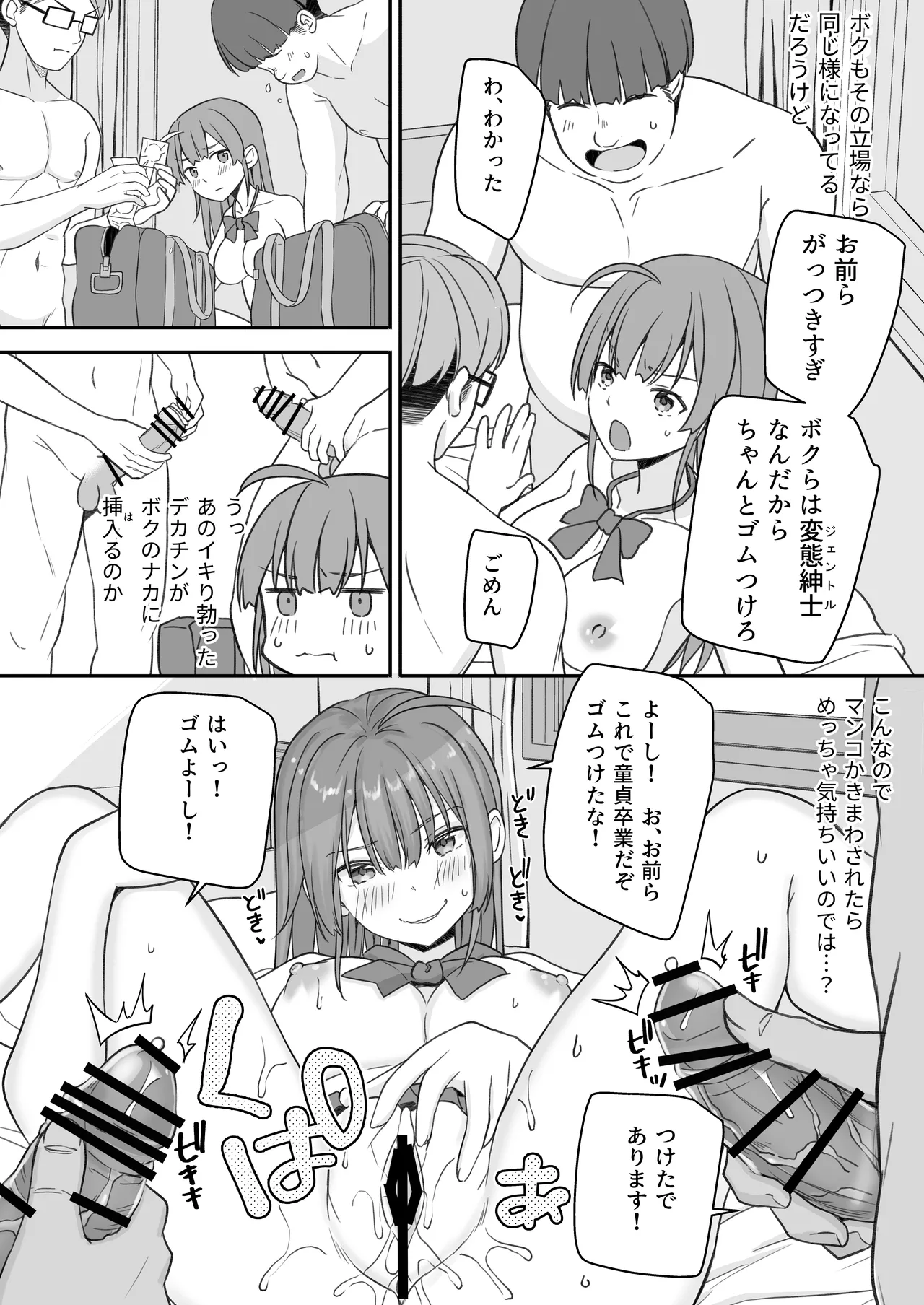 底辺のボクがTSったのでどすけべセックスをやってみた Page.20