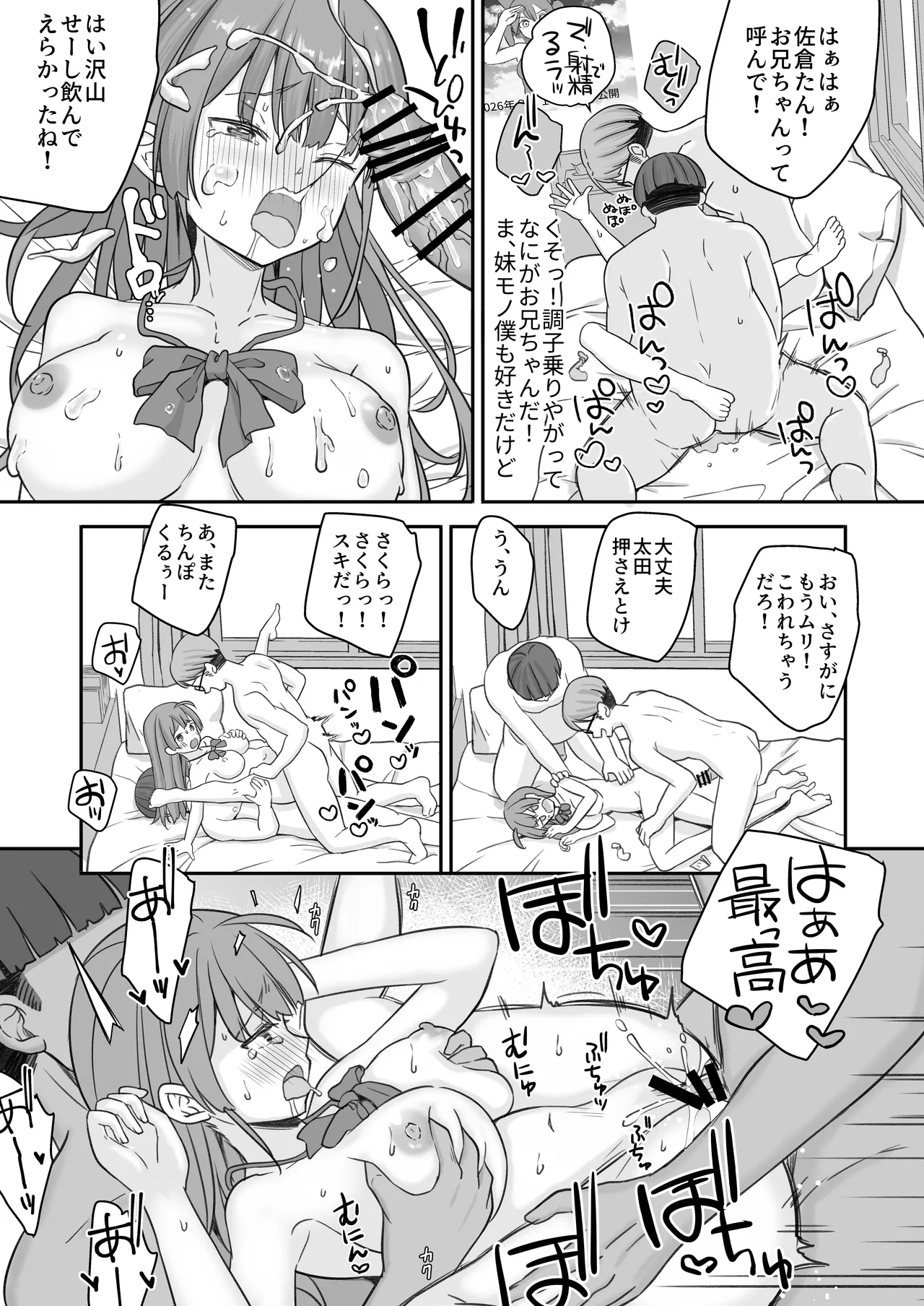 底辺のボクがTSったのでどすけべセックスをやってみた Page.35