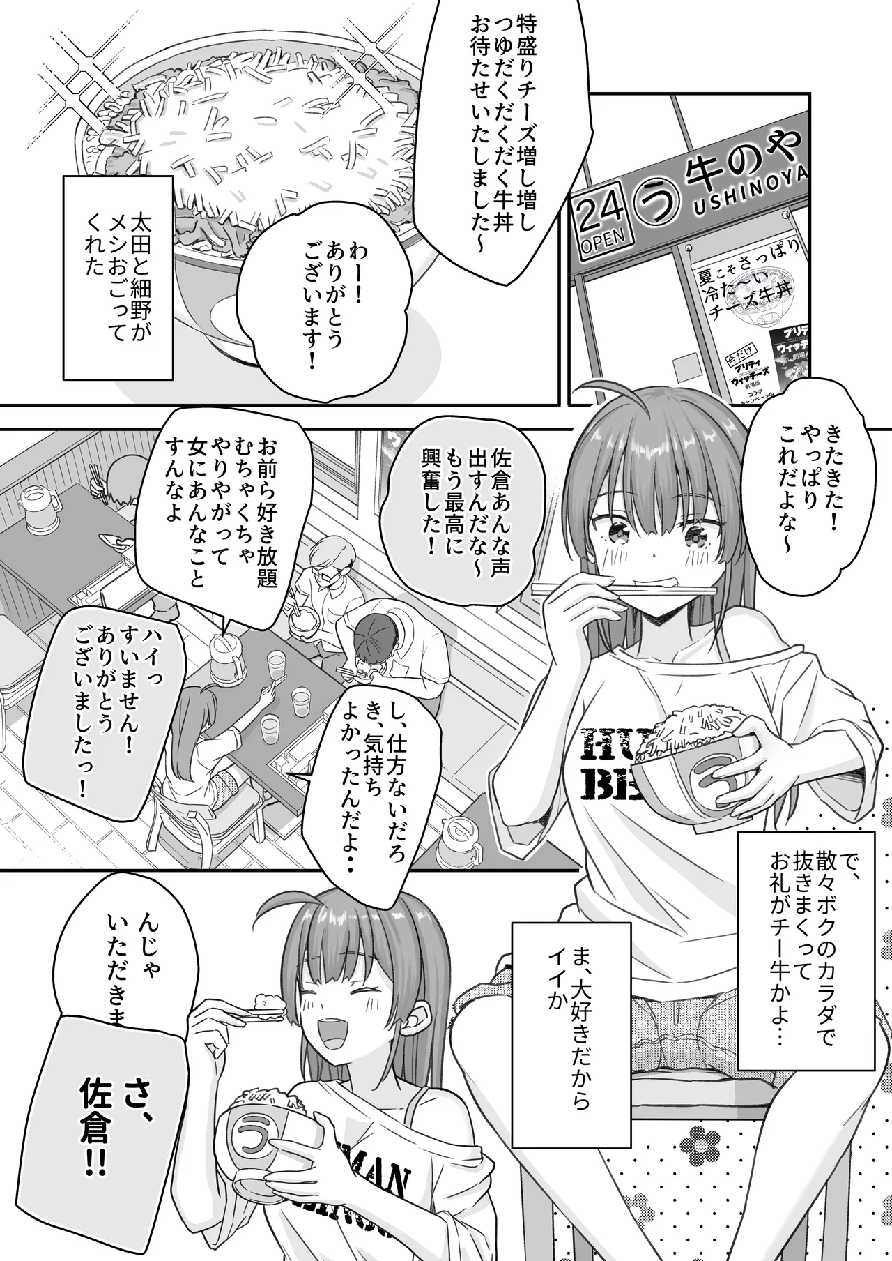 底辺のボクがTSったのでどすけべセックスをやってみた Page.42