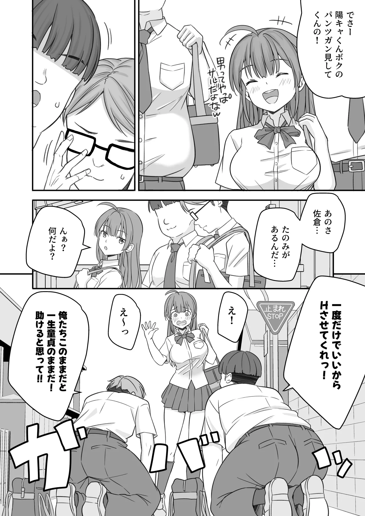 底辺のボクがTSったのでどすけべセックスをやってみた Page.8