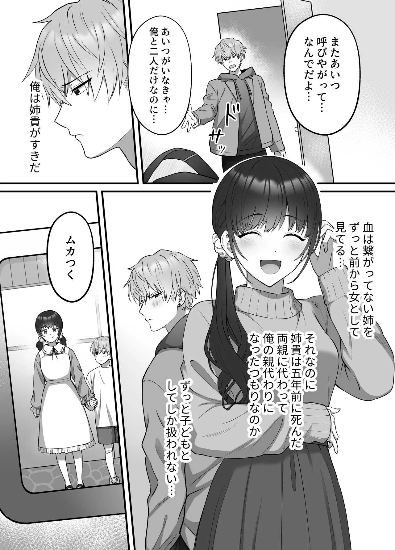 陽翔くんは義姉さんをNTRたい Page.3