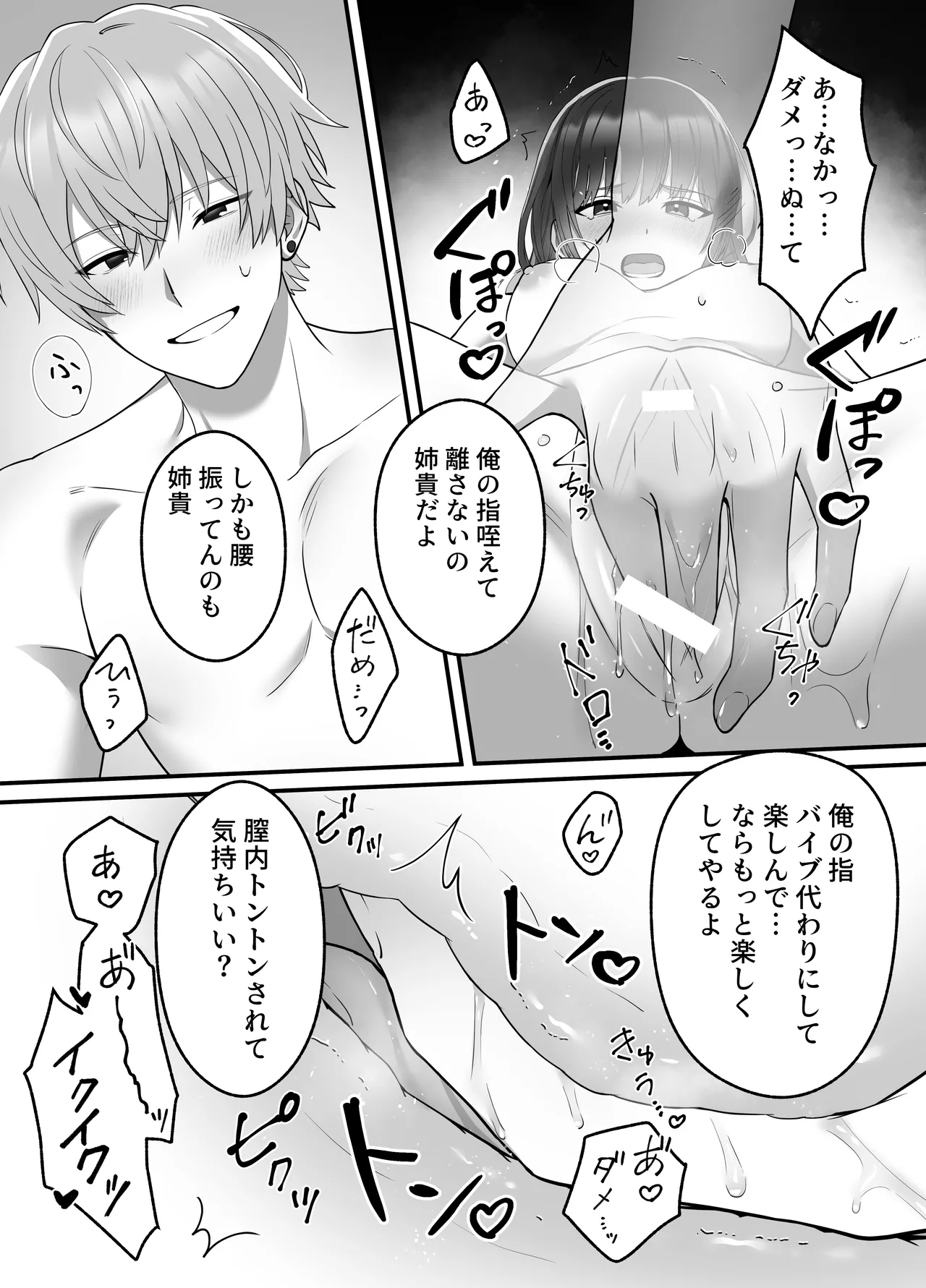 陽翔くんは義姉さんをNTRたい Page.34