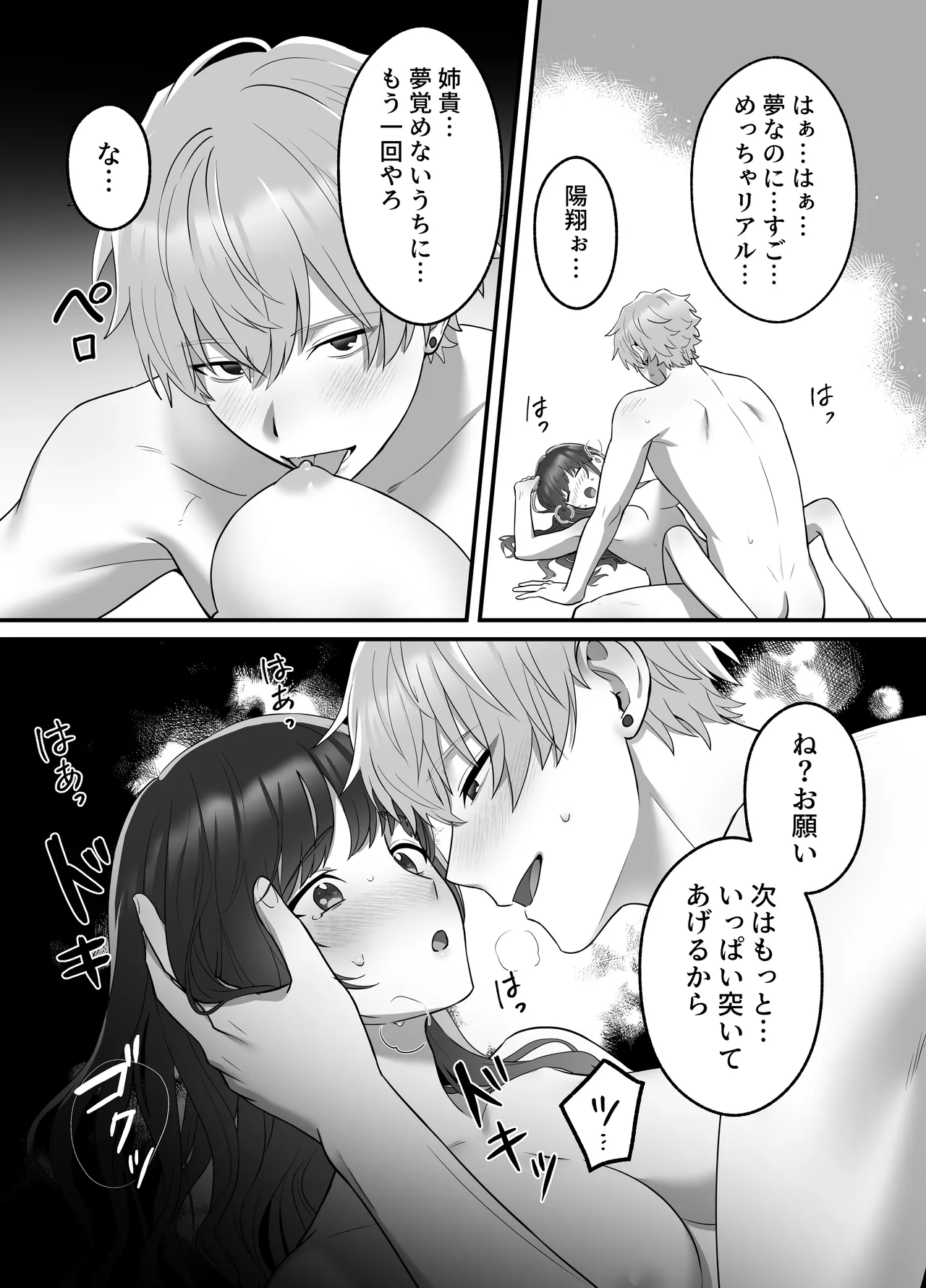 陽翔くんは義姉さんをNTRたい Page.39