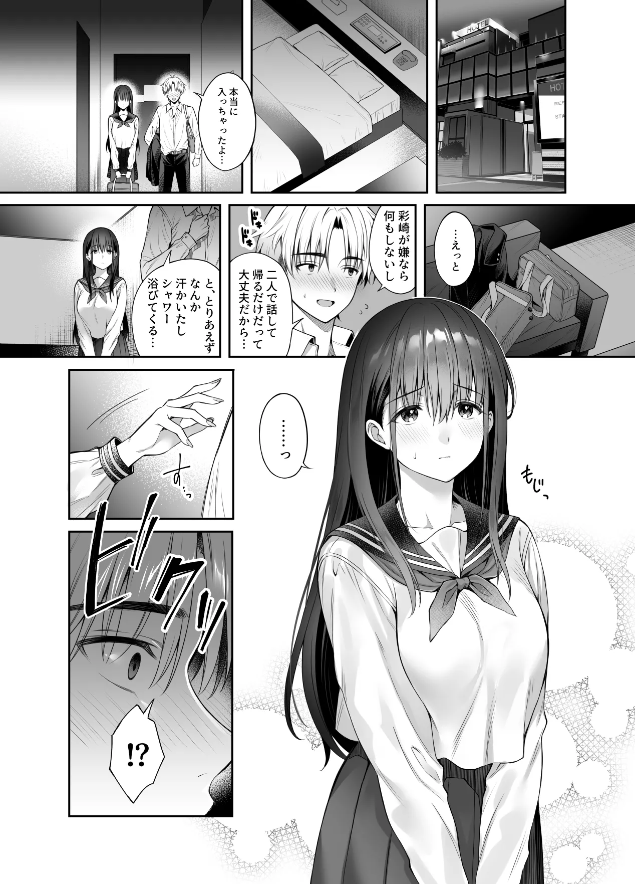 『彼氏がいるのに義父に毎日セックスを強要されています。2』 Page.10