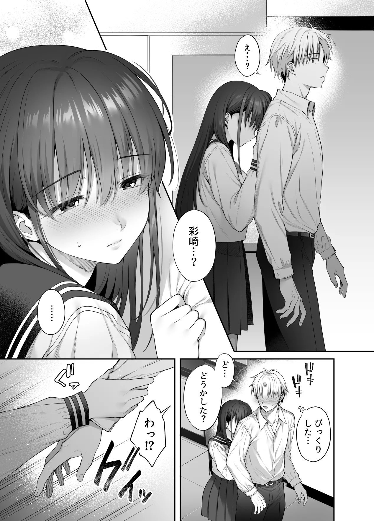 『彼氏がいるのに義父に毎日セックスを強要されています。2』 Page.11