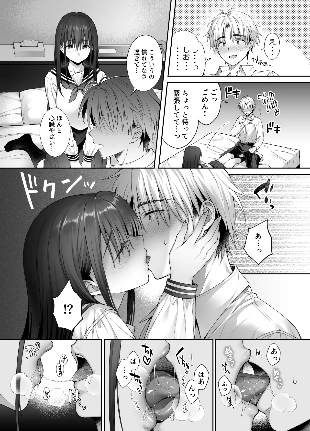 『彼氏がいるのに義父に毎日セックスを強要されています。2』 Page.13
