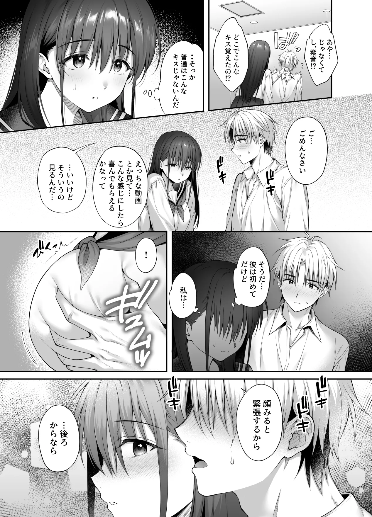『彼氏がいるのに義父に毎日セックスを強要されています。2』 Page.14