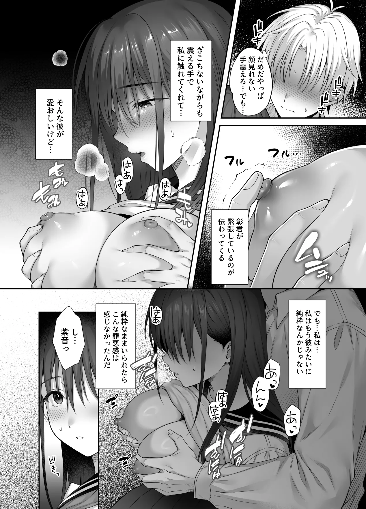 『彼氏がいるのに義父に毎日セックスを強要されています。2』 Page.16