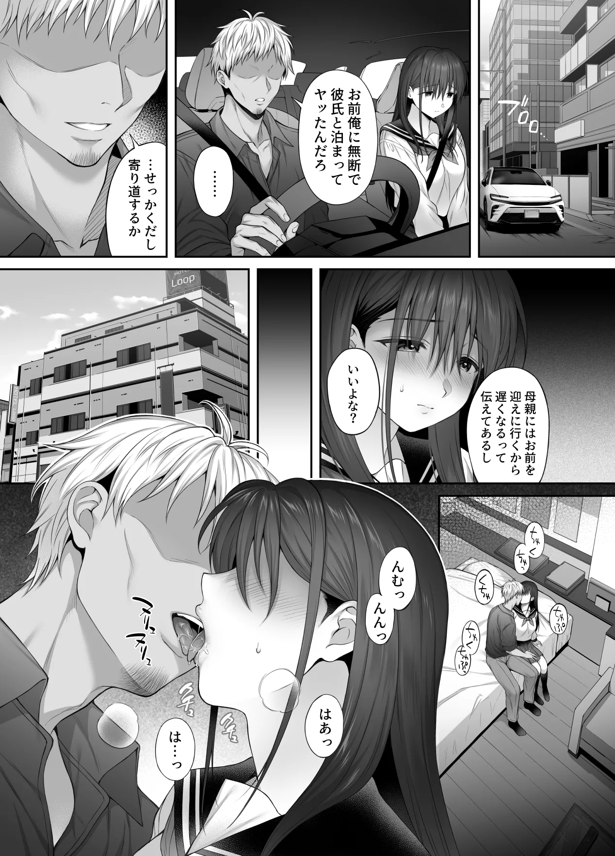 『彼氏がいるのに義父に毎日セックスを強要されています。2』 Page.26