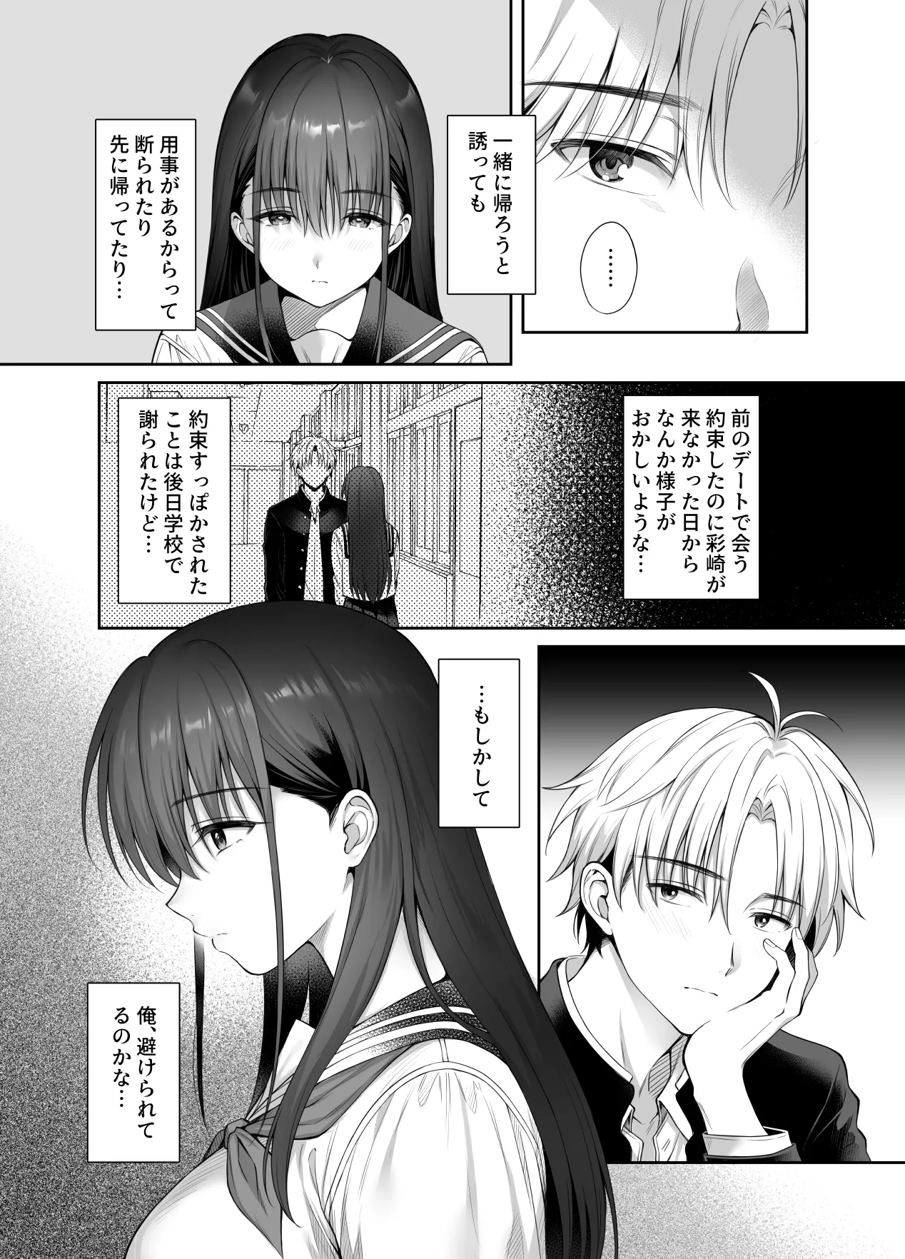 『彼氏がいるのに義父に毎日セックスを強要されています。2』 Page.3