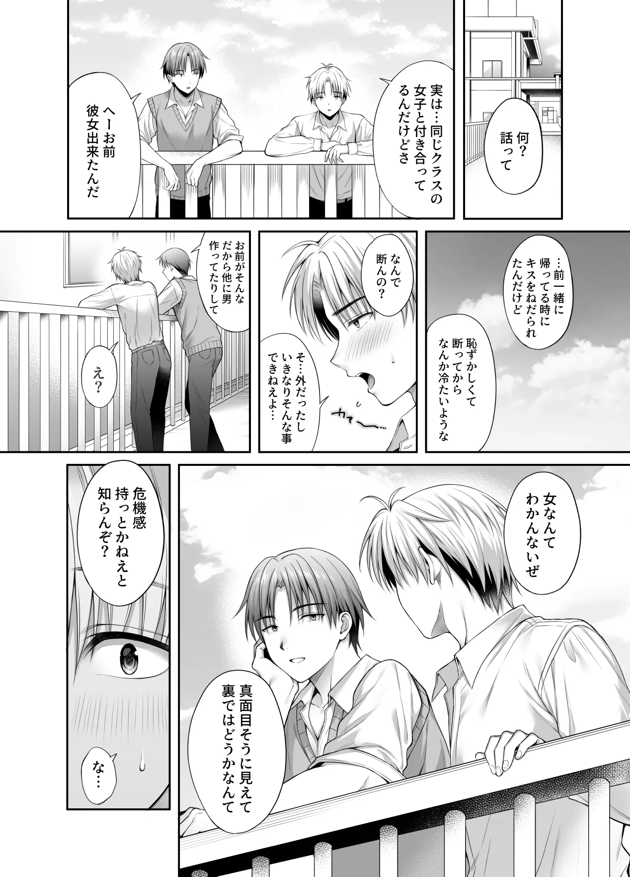 『彼氏がいるのに義父に毎日セックスを強要されています。2』 Page.4