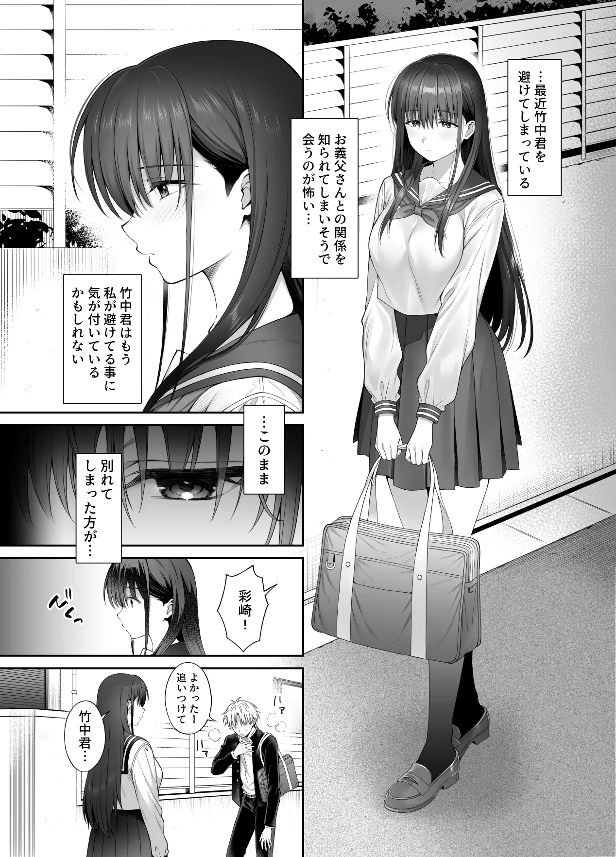 『彼氏がいるのに義父に毎日セックスを強要されています。2』 Page.6