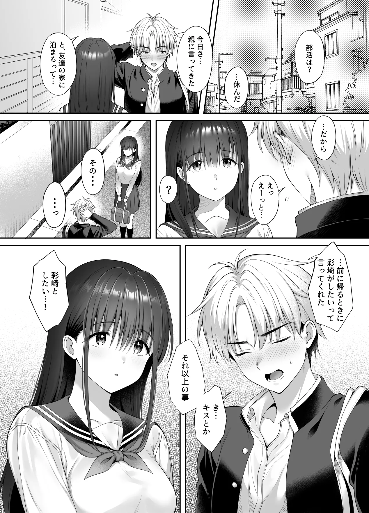 『彼氏がいるのに義父に毎日セックスを強要されています。2』 Page.7