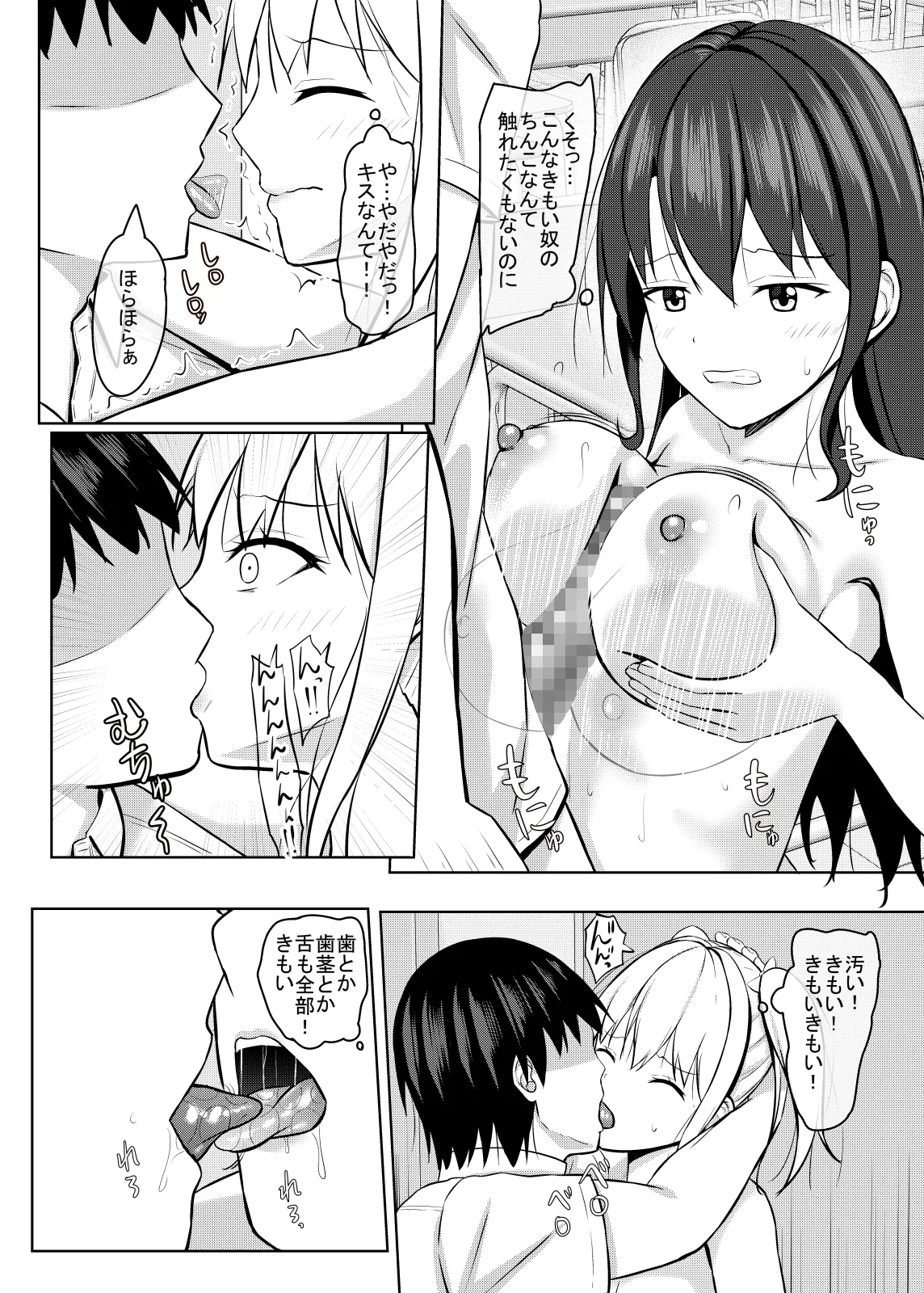 生意気なJK校の生徒に催眠を!2 Page.17