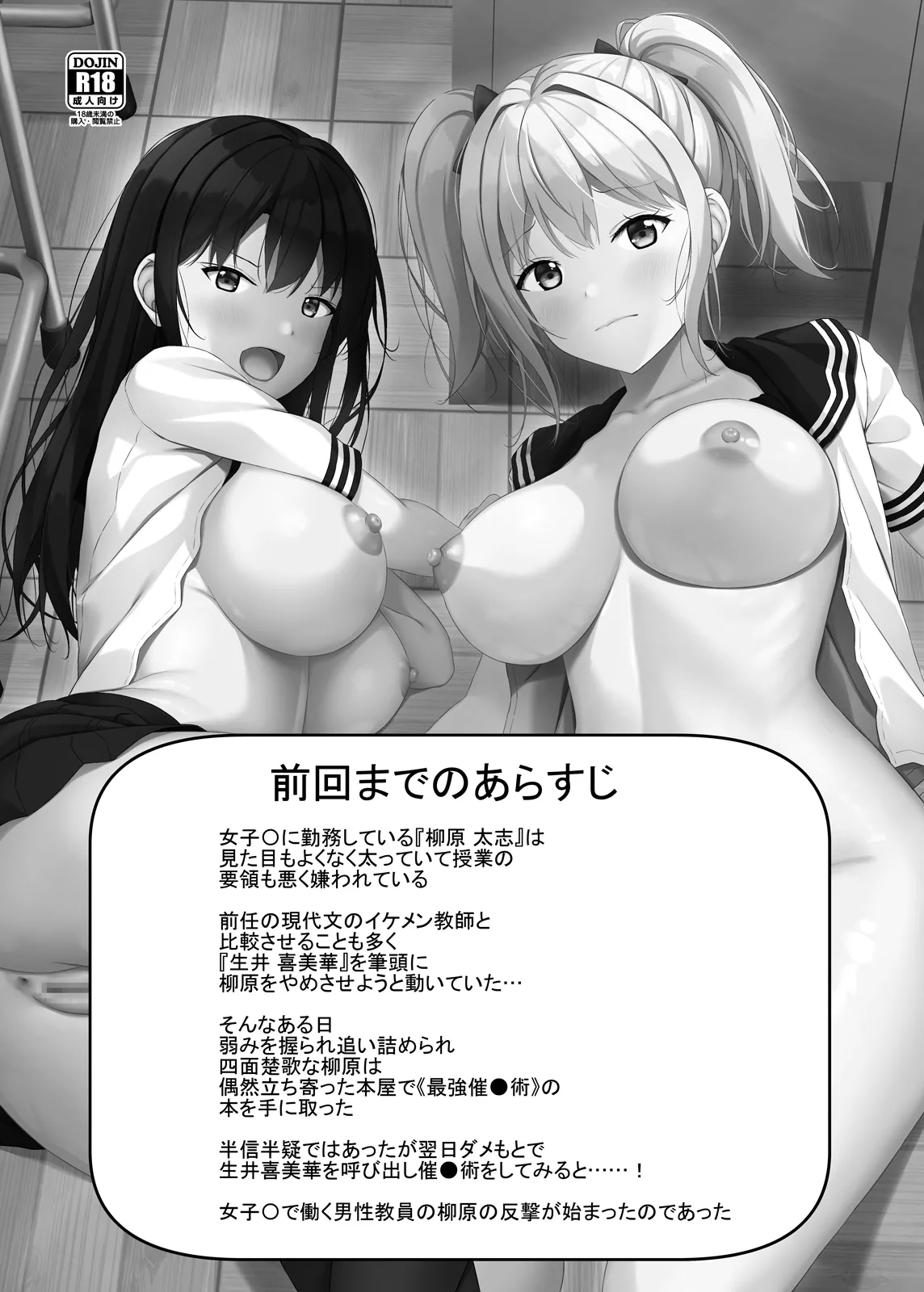 生意気なJK校の生徒に催眠を!2 Page.2