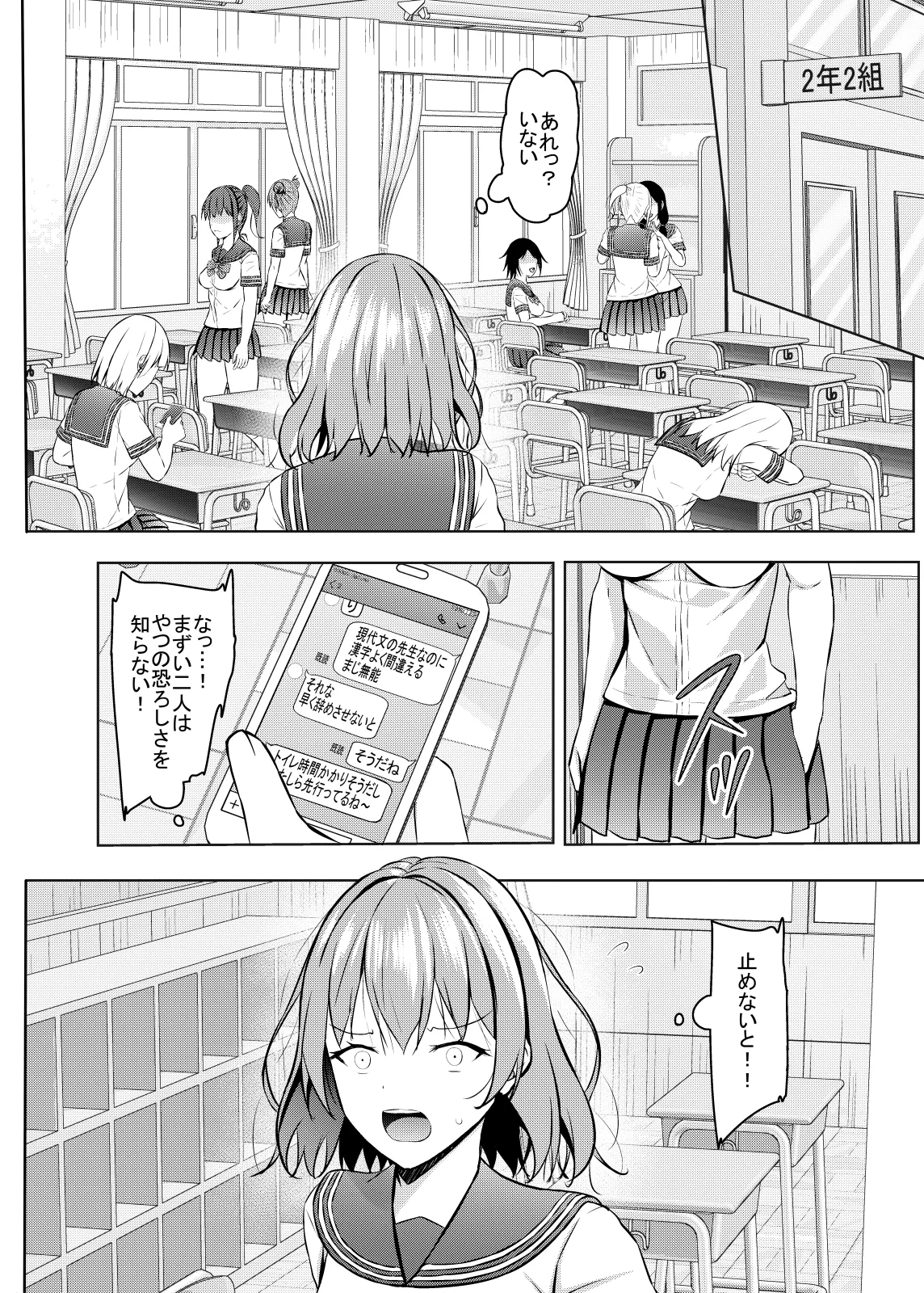 生意気なJK校の生徒に催眠を!2 Page.7
