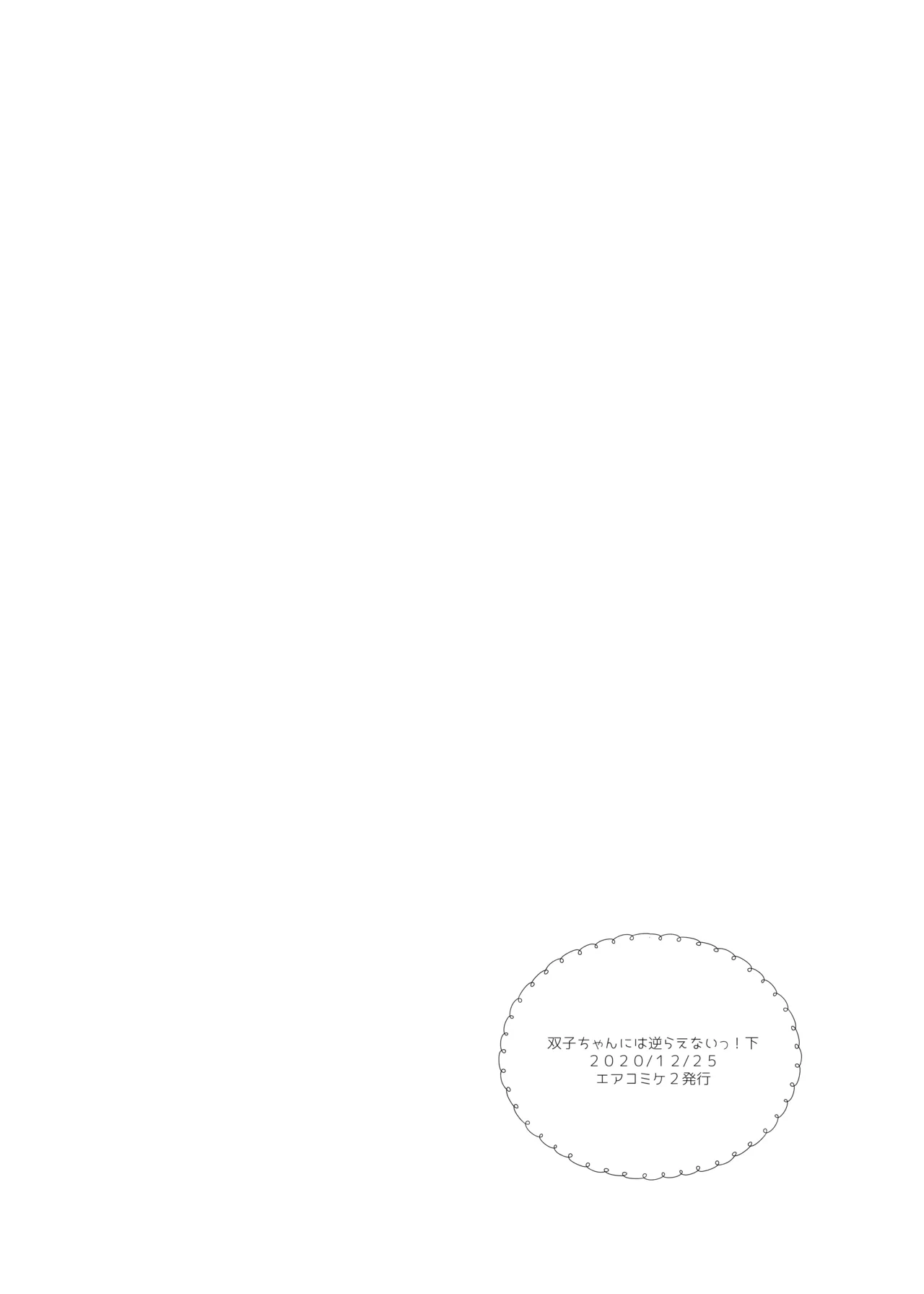 くうそうかがくしょうじょ -がーるずえっぐでぃすとぴあ総集編02- Page.106