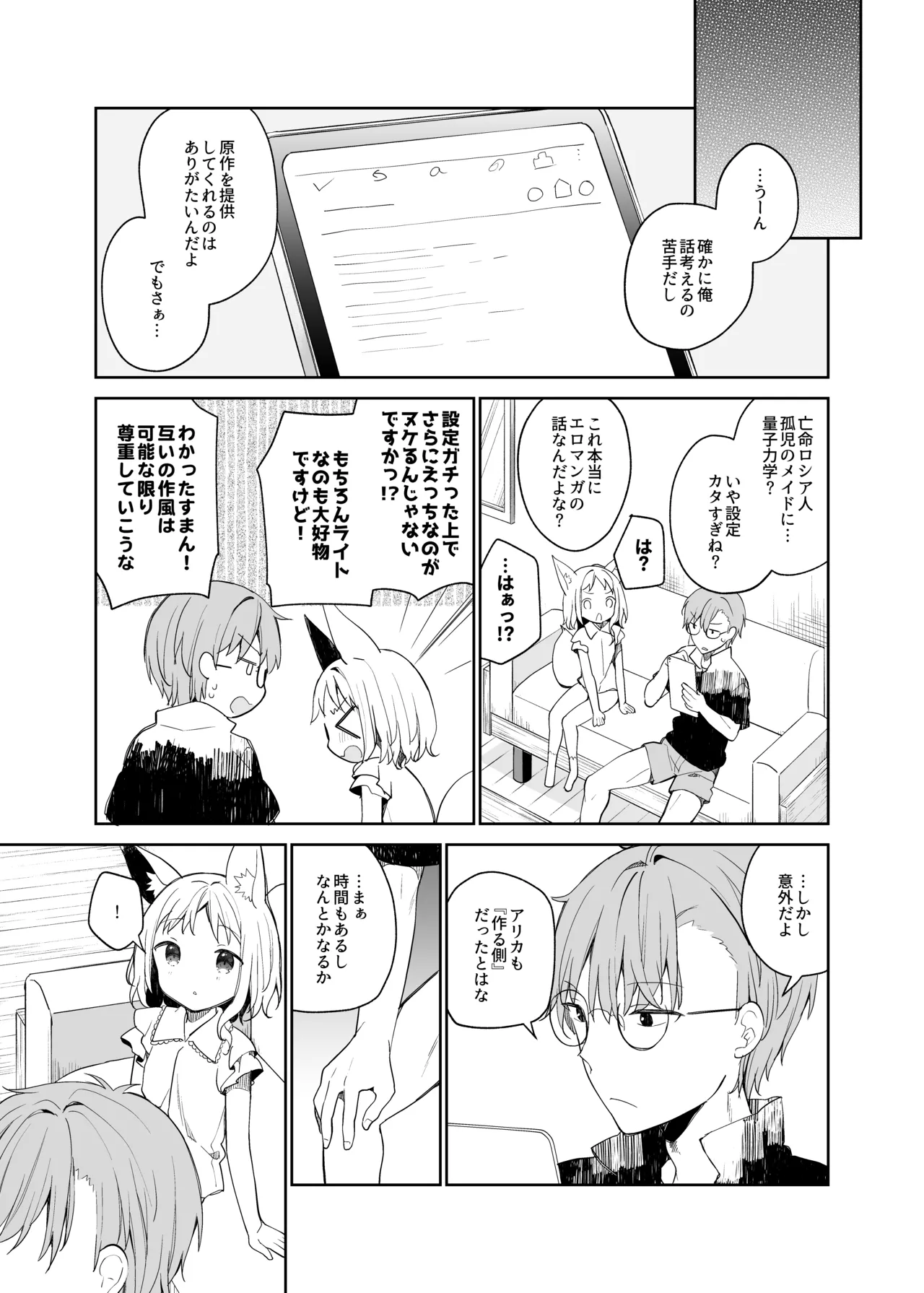 くうそうかがくしょうじょ -がーるずえっぐでぃすとぴあ総集編02- Page.161