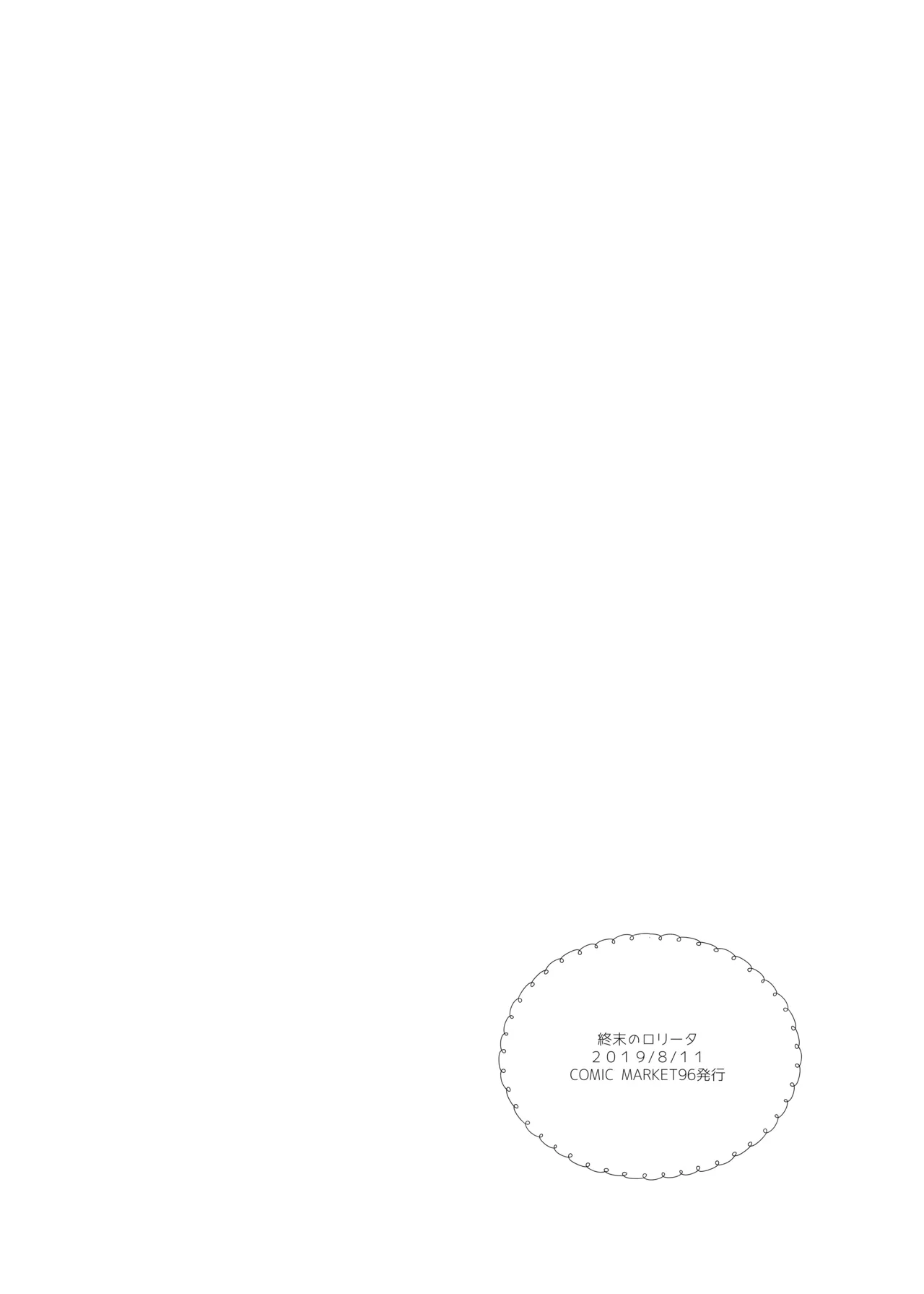 くうそうかがくしょうじょ -がーるずえっぐでぃすとぴあ総集編02- Page.42