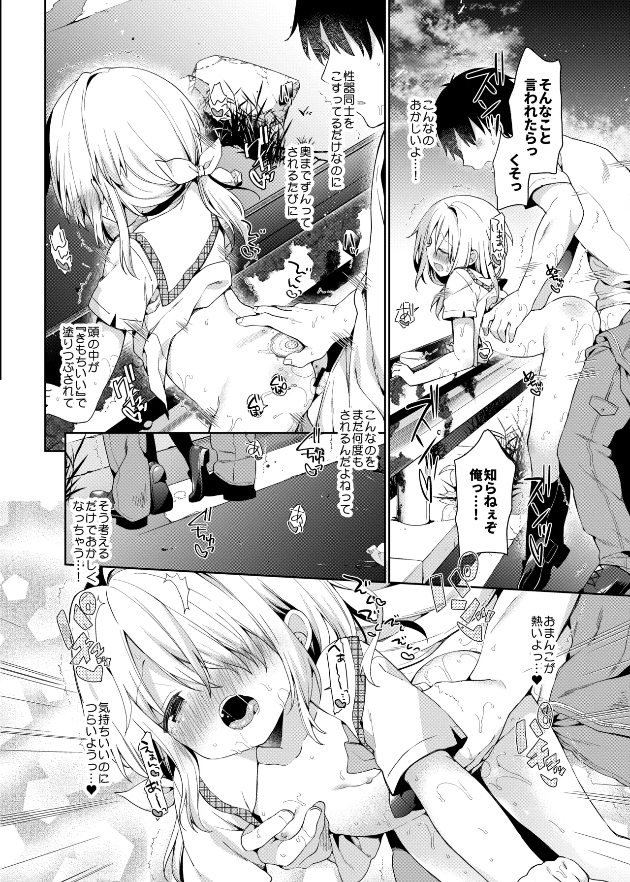 くうそうかがくしょうじょ -がーるずえっぐでぃすとぴあ総集編02- Page.62