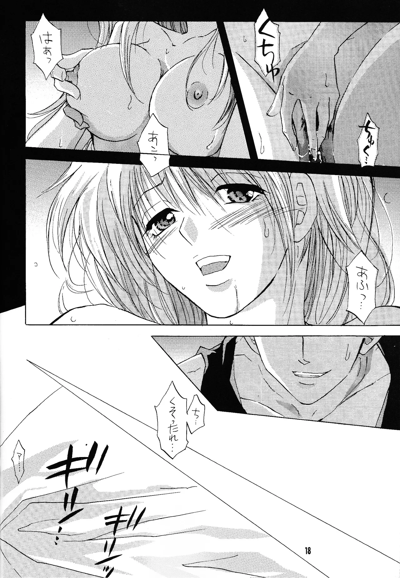 i just wanna stop Page.17