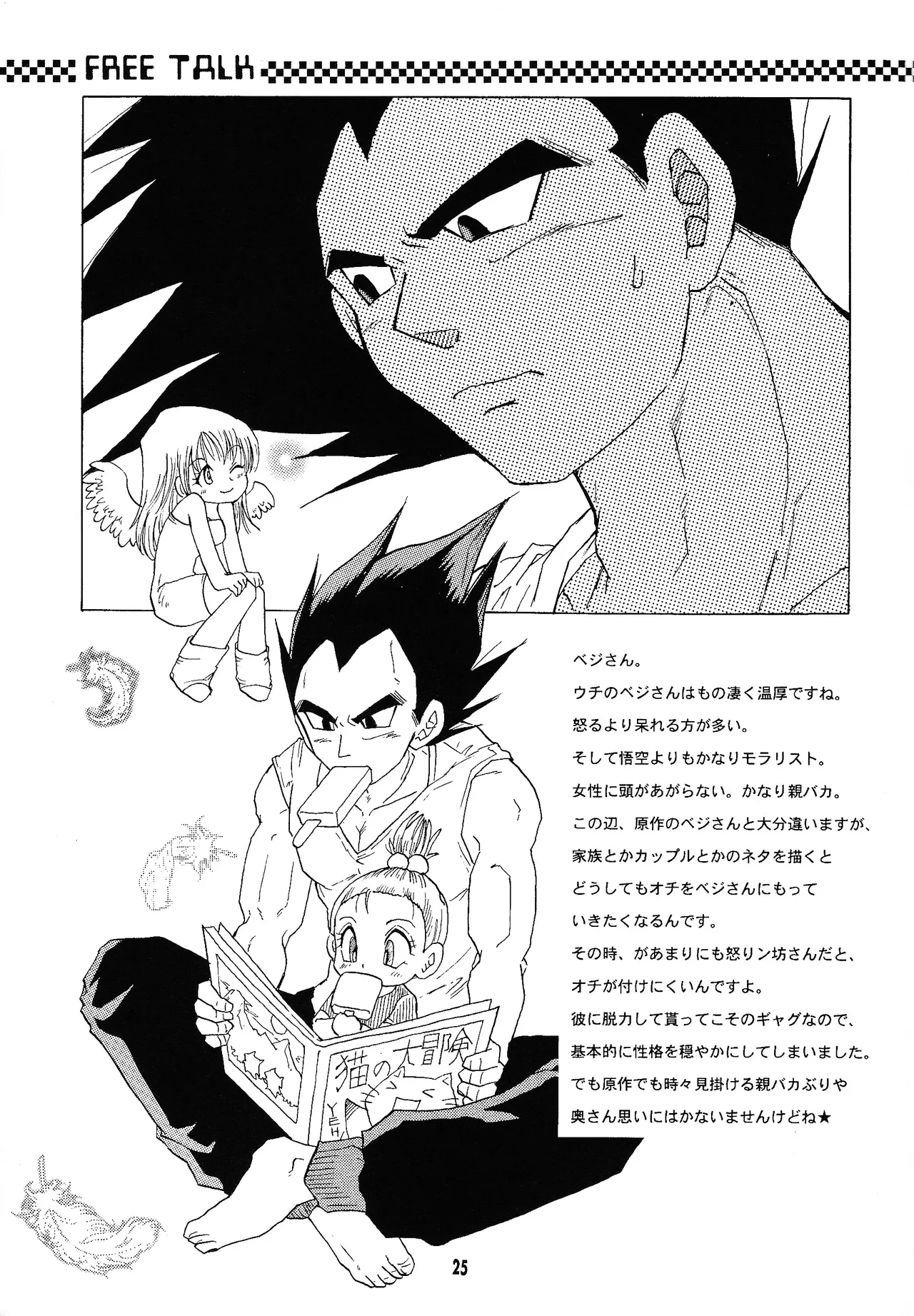 i just wanna stop Page.24