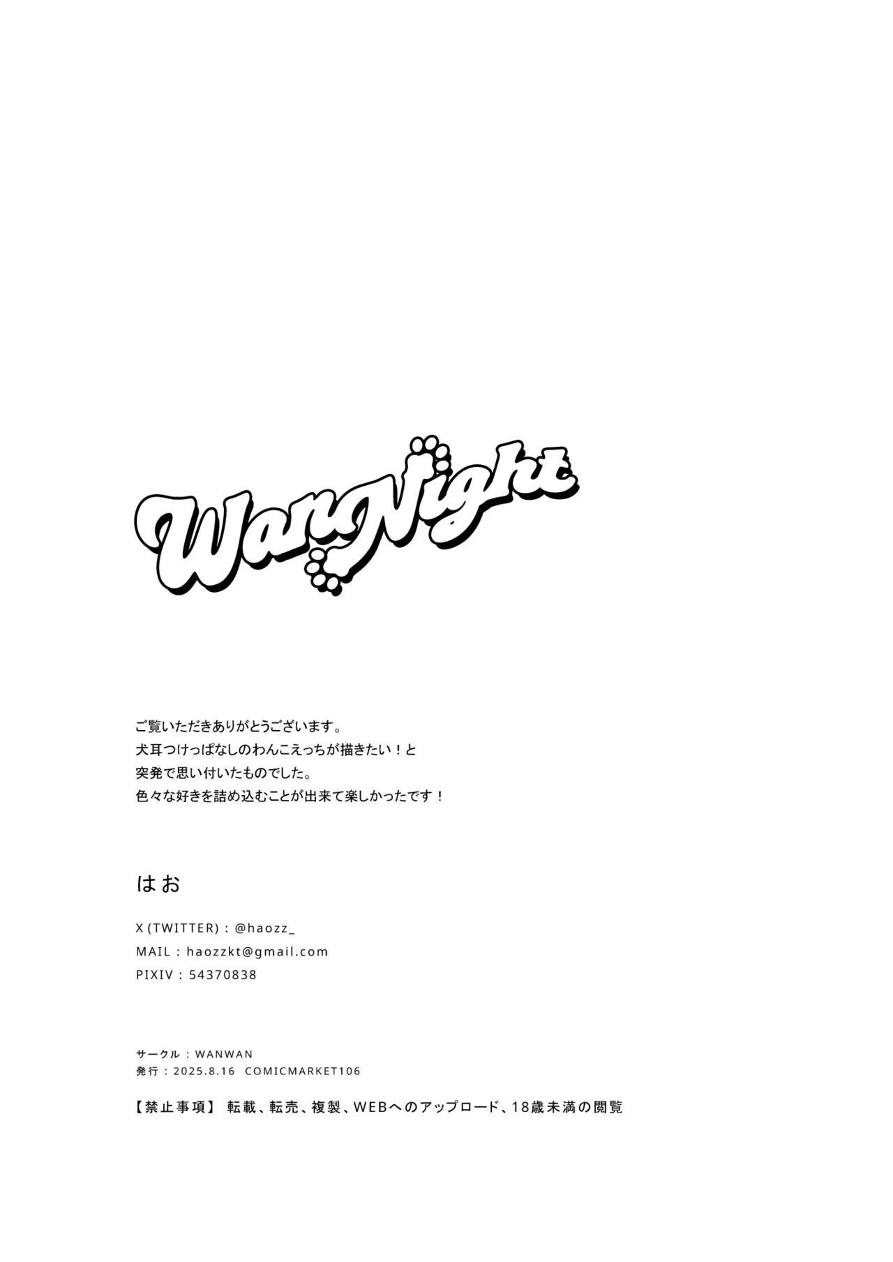 WanNight Page.24