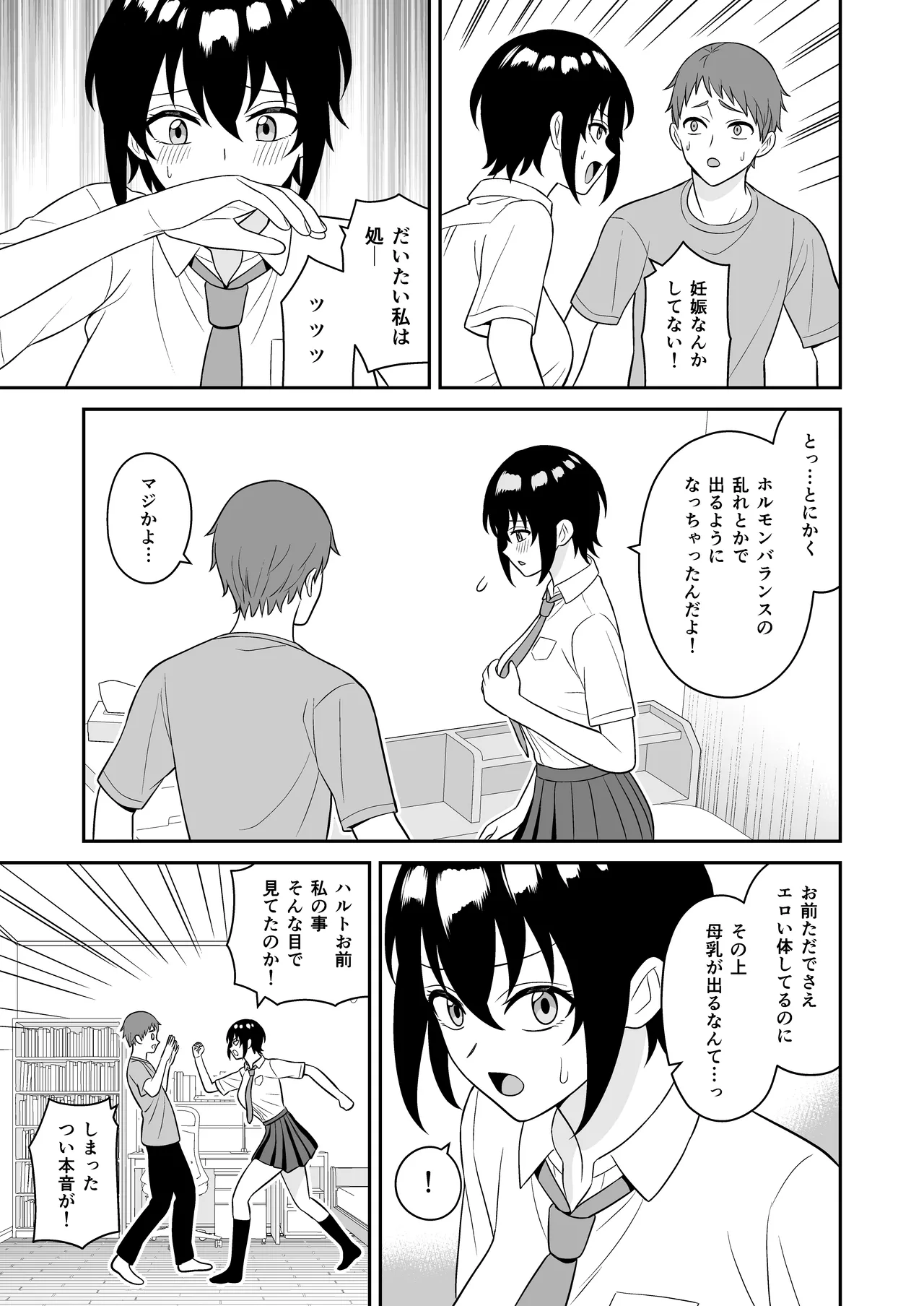 ボーイッシュ幼馴染が母乳を出せるようになったのでいっぱい吸わせてもらった Page.10