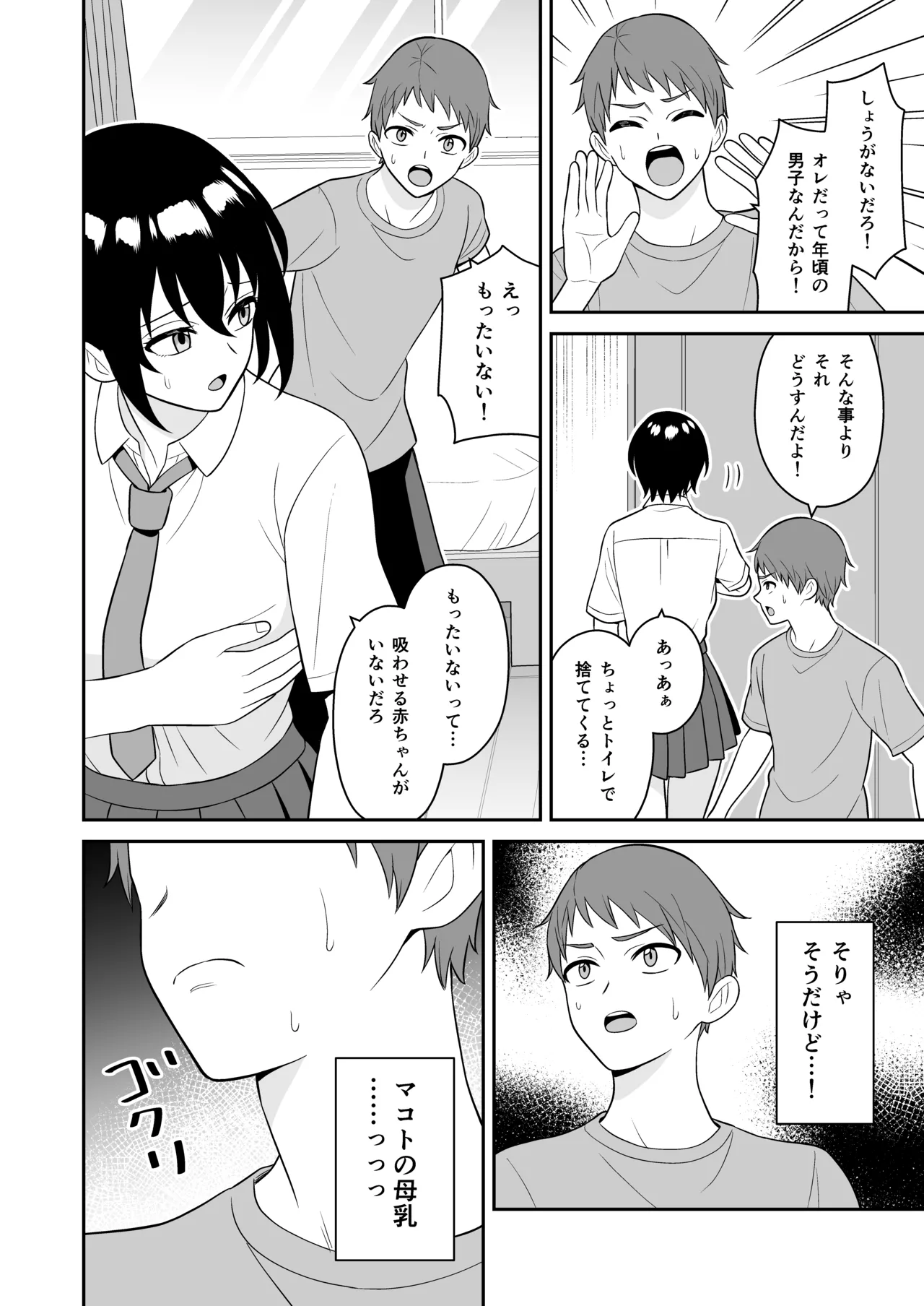 ボーイッシュ幼馴染が母乳を出せるようになったのでいっぱい吸わせてもらった Page.11