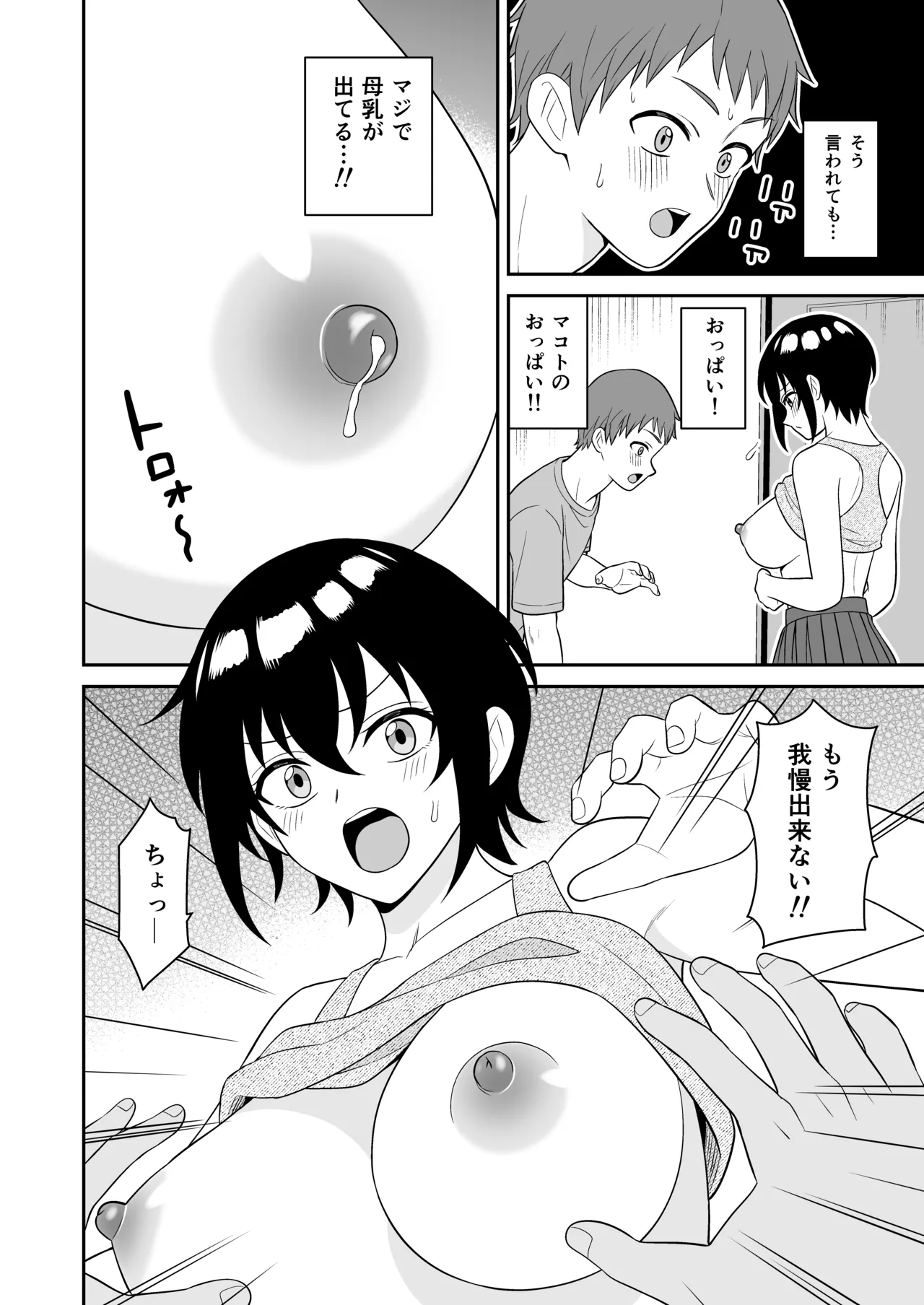 ボーイッシュ幼馴染が母乳を出せるようになったのでいっぱい吸わせてもらった Page.15