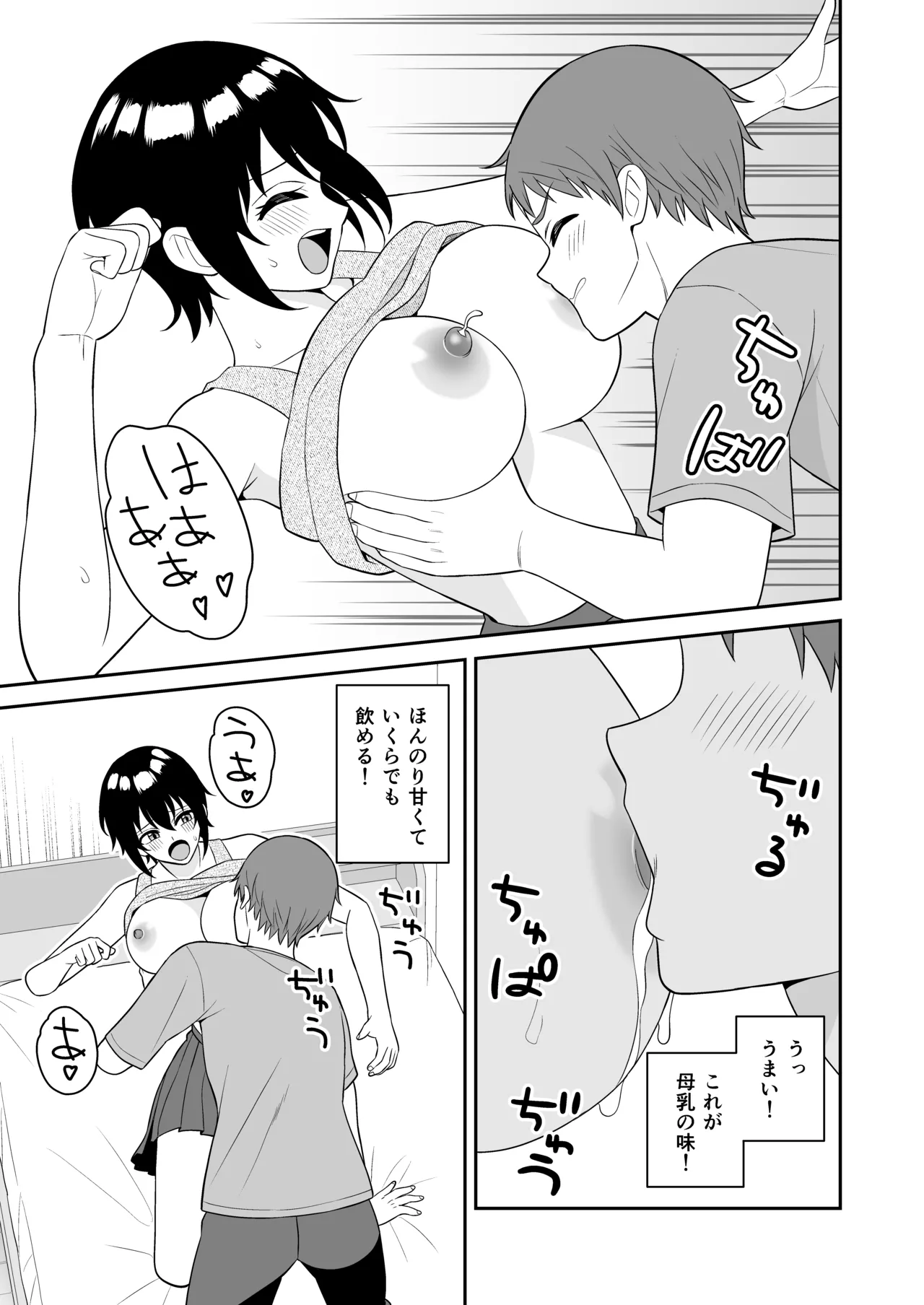 ボーイッシュ幼馴染が母乳を出せるようになったのでいっぱい吸わせてもらった Page.16