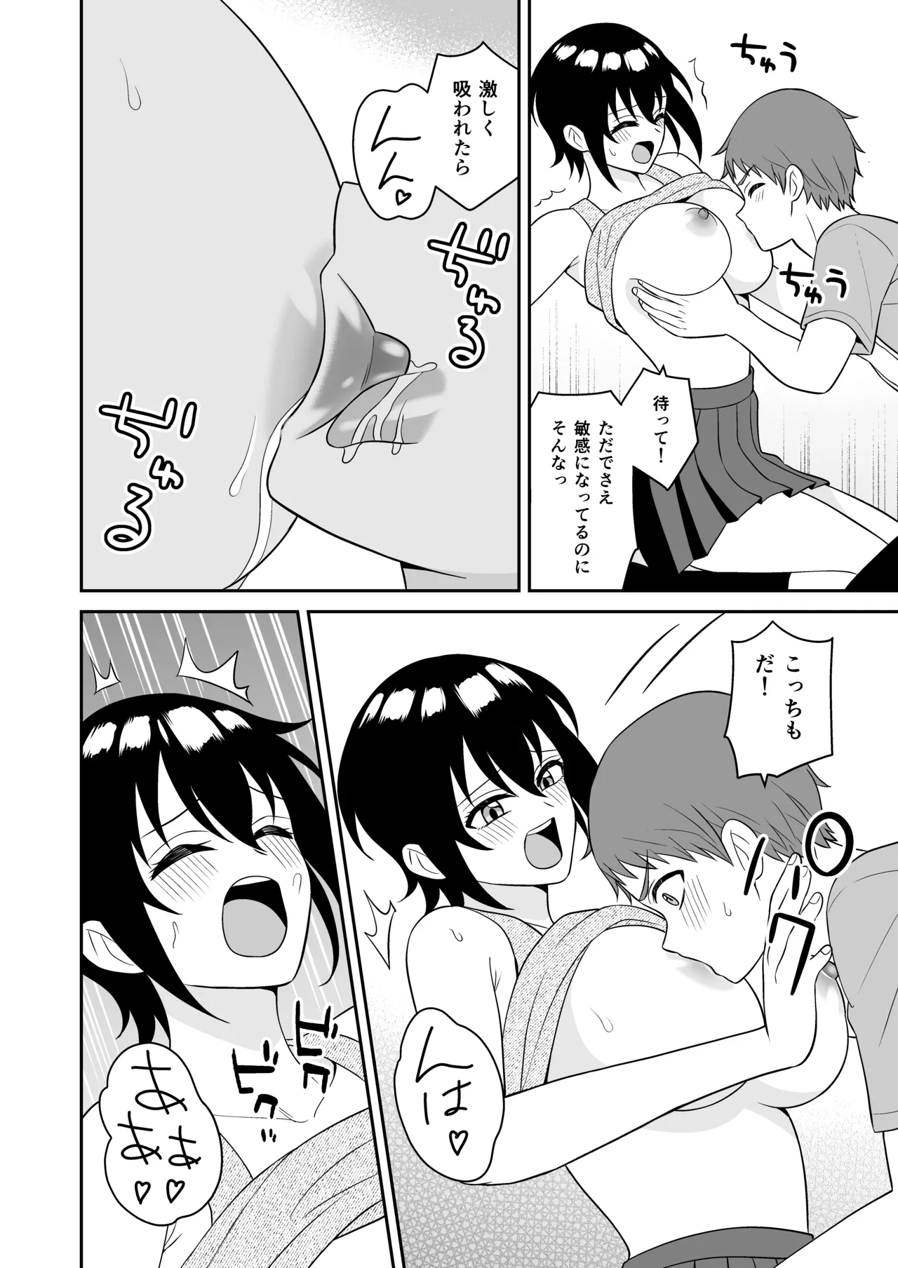 ボーイッシュ幼馴染が母乳を出せるようになったのでいっぱい吸わせてもらった Page.17