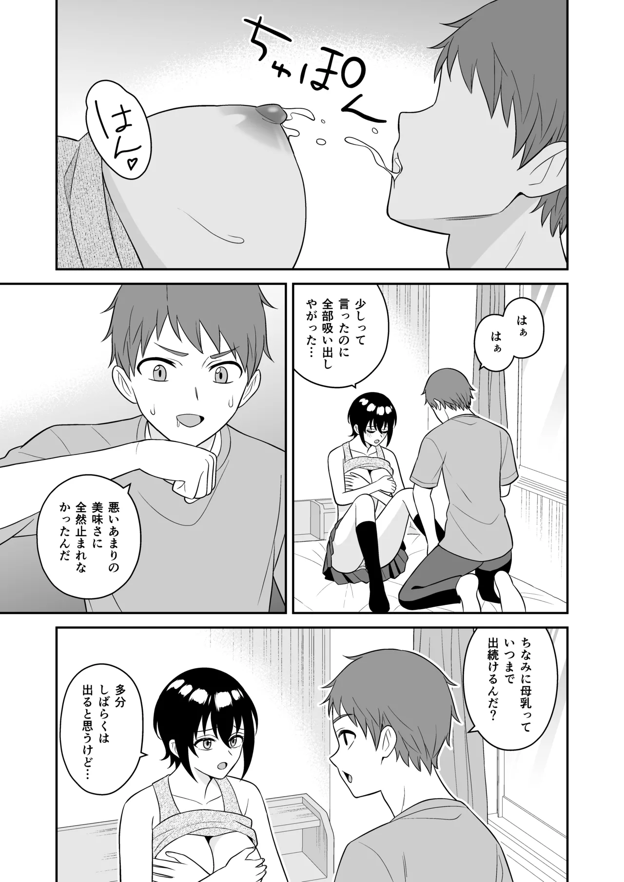 ボーイッシュ幼馴染が母乳を出せるようになったのでいっぱい吸わせてもらった Page.18